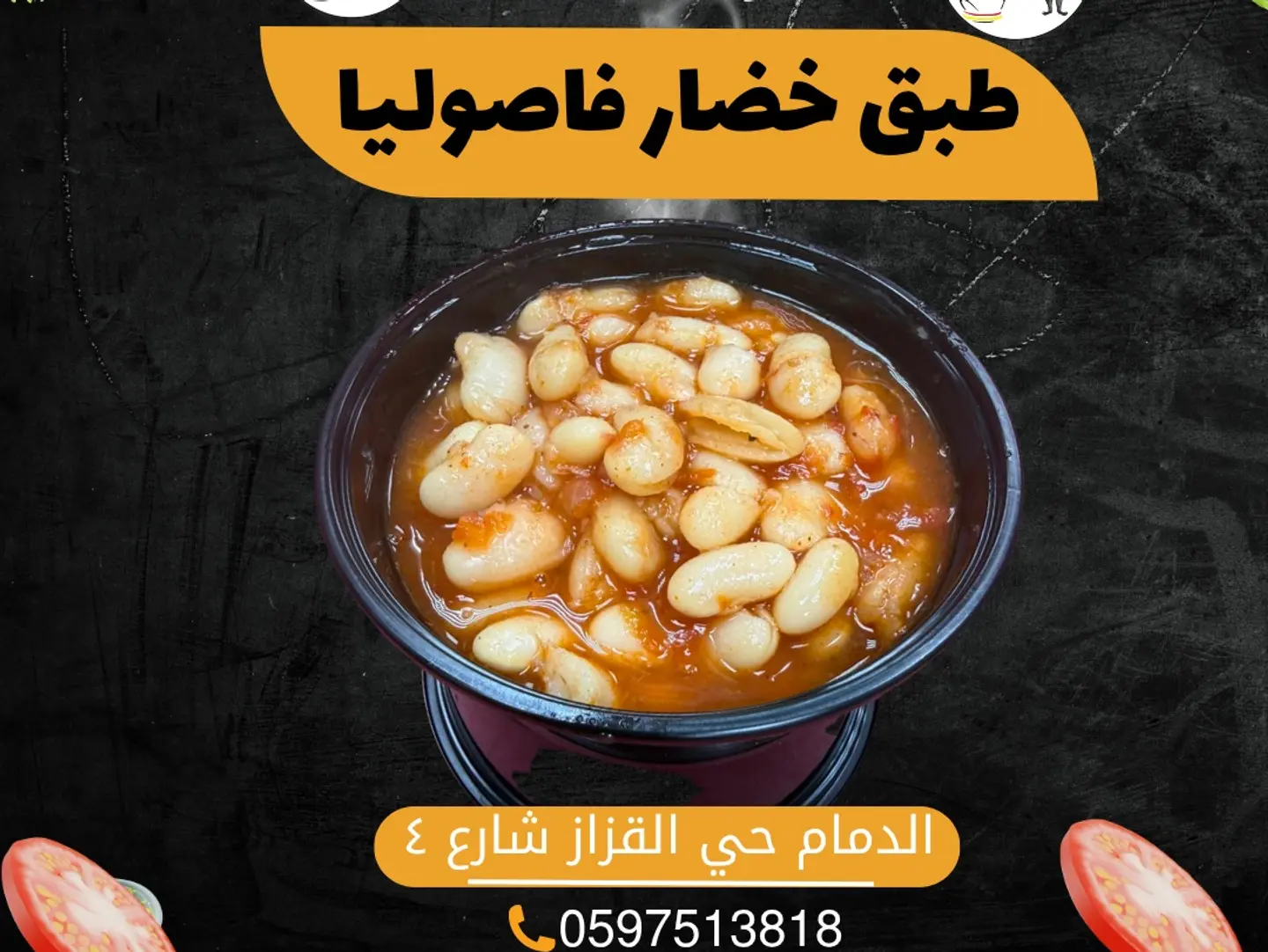 Vegetable And Bean Dish