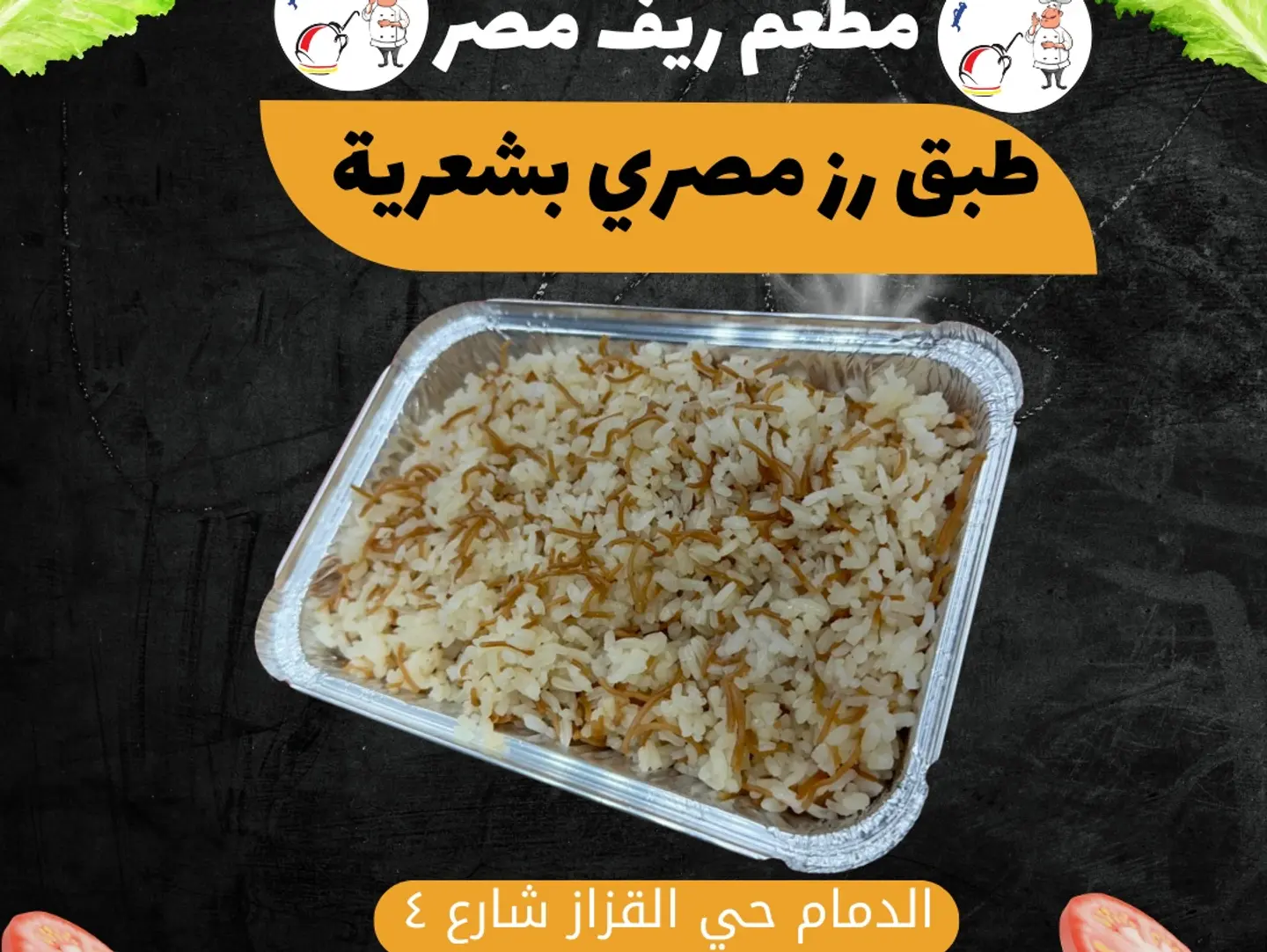 Egyptian Rice Dish With Vermicelli