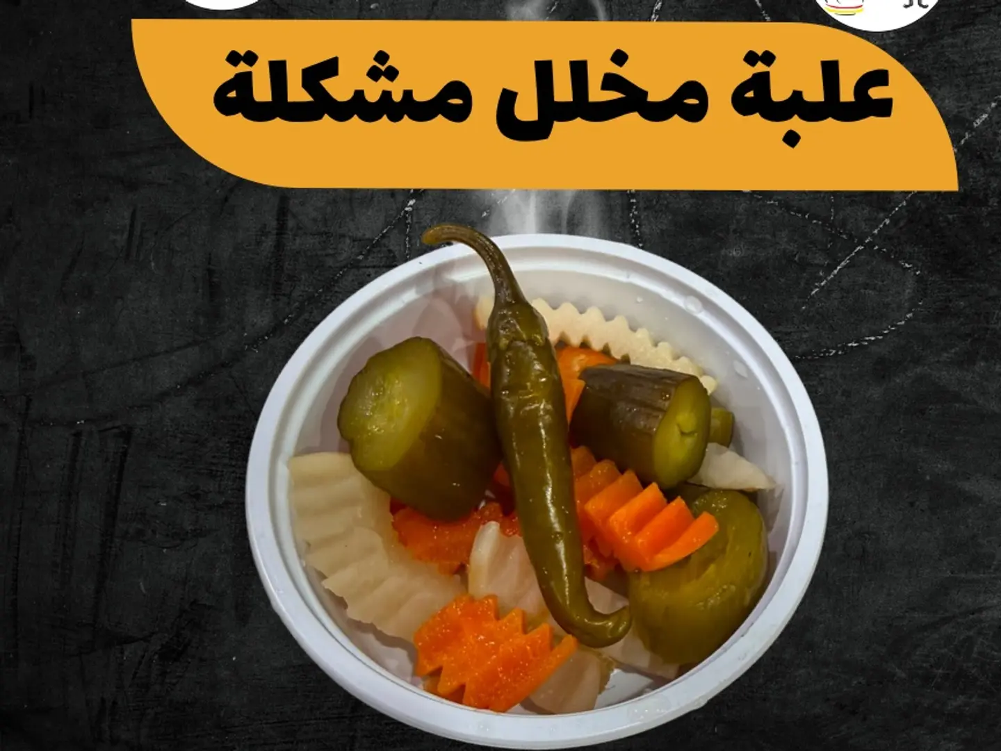 A Box Of Mixed Pickles