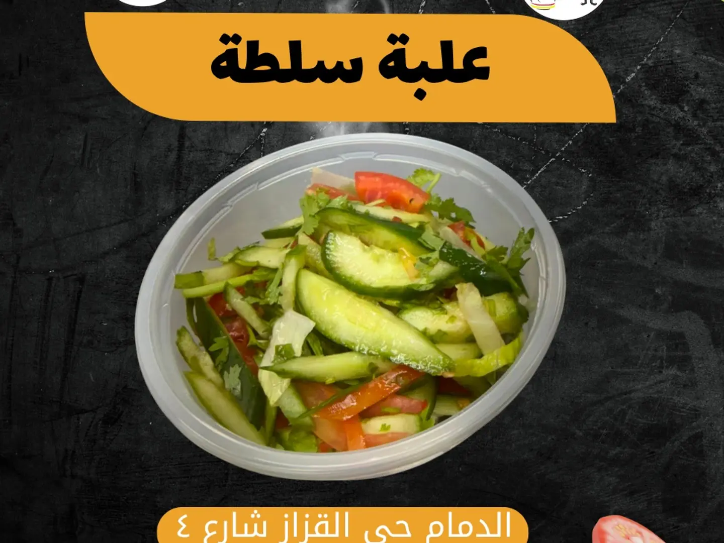 Green Salada