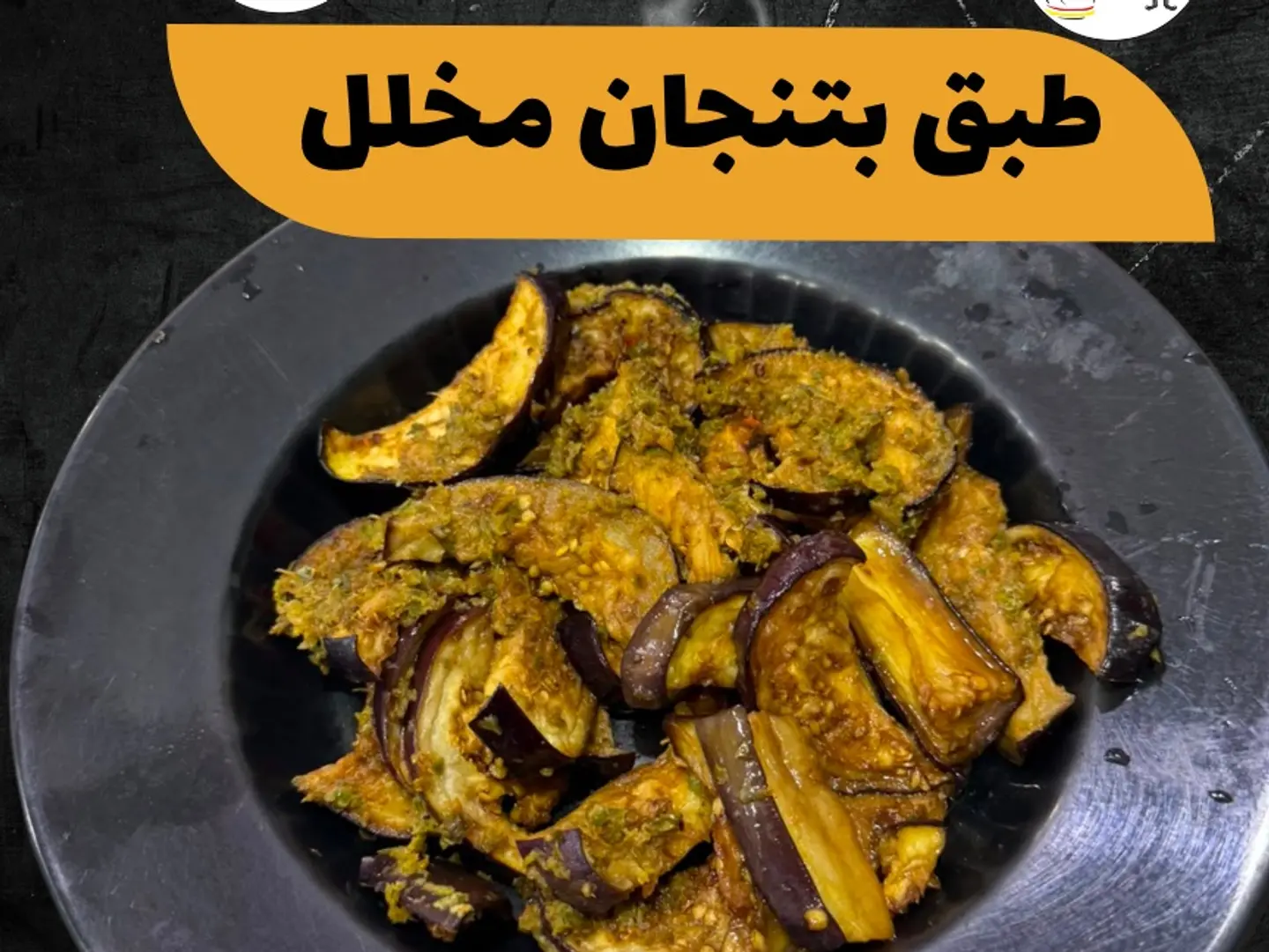 Pickled Eggplant Dish