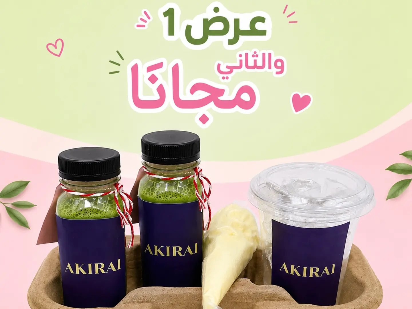 ماتشا والثانية مجاناً