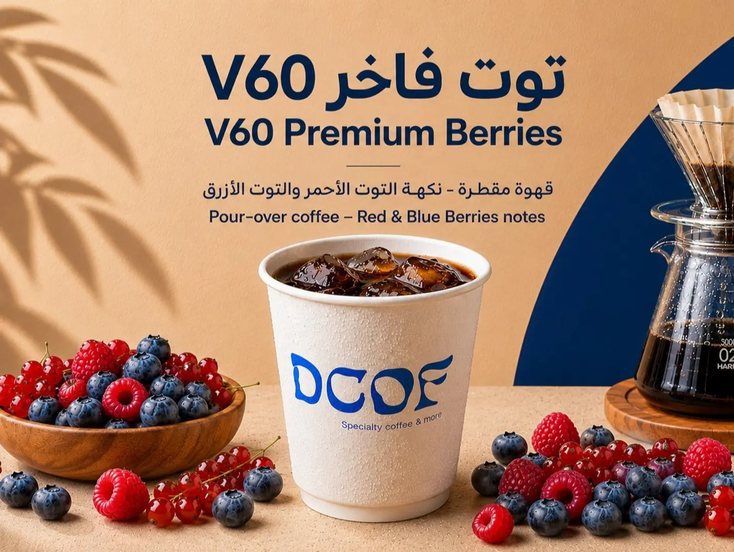 Premium Berries V60
