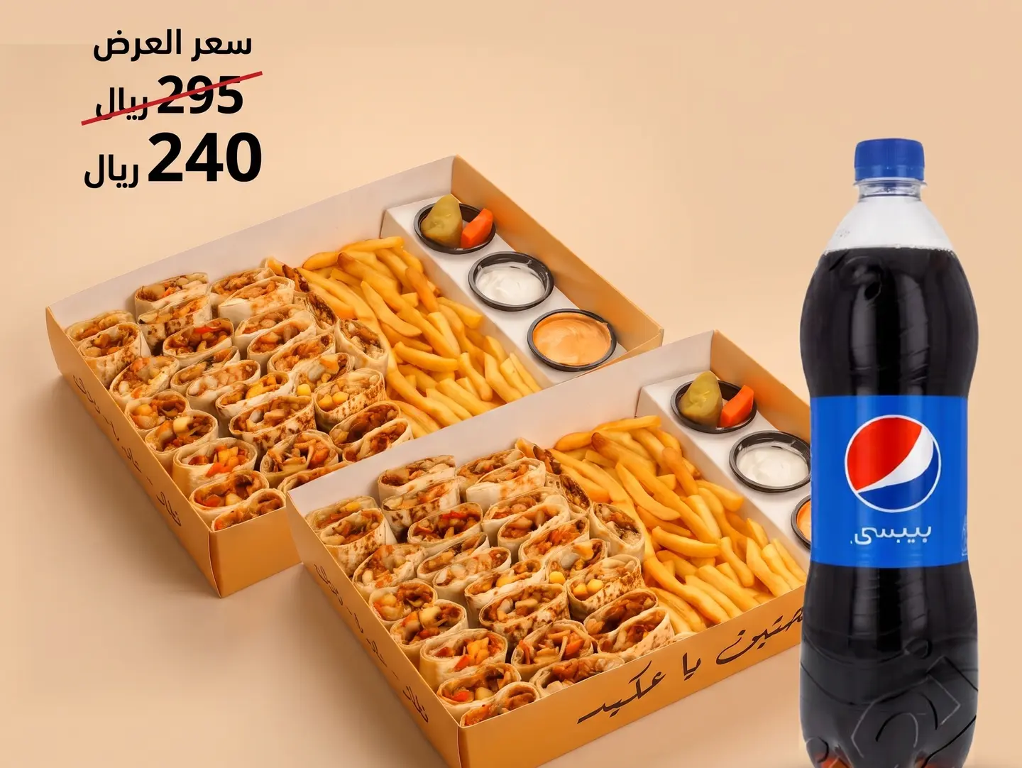 كومبو شاورما الجمعات