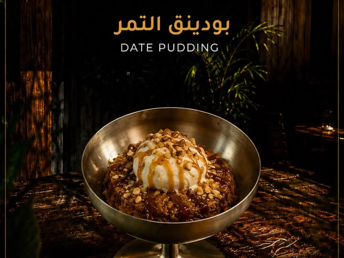 Sticky Date Pudding