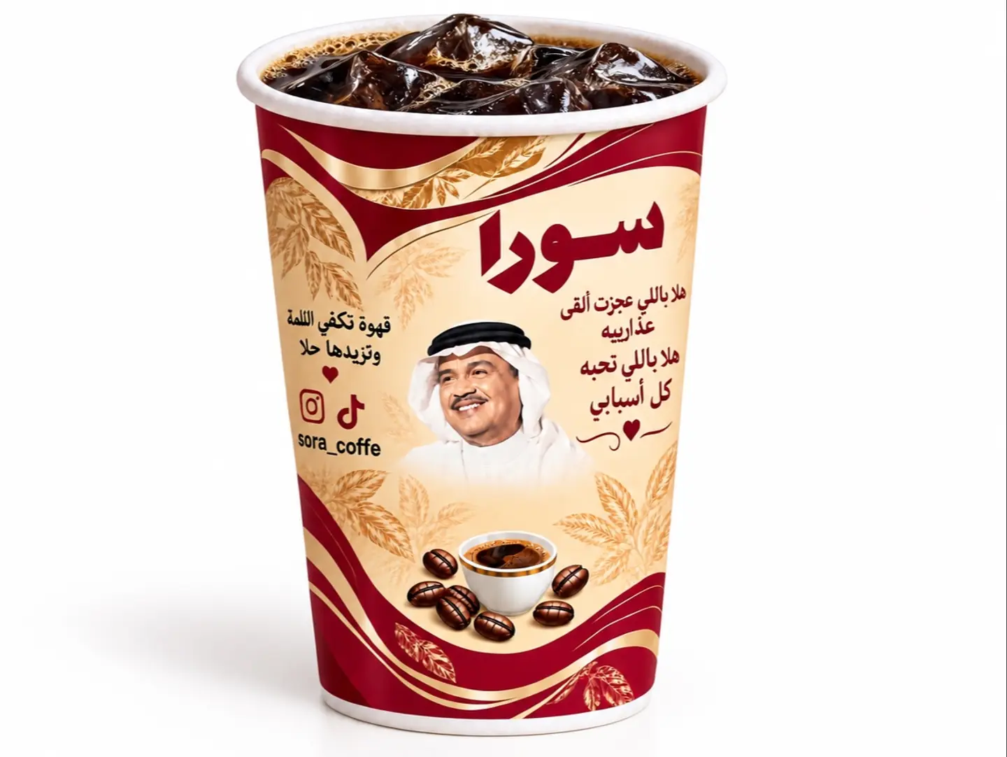 قهوة اليوم باردة