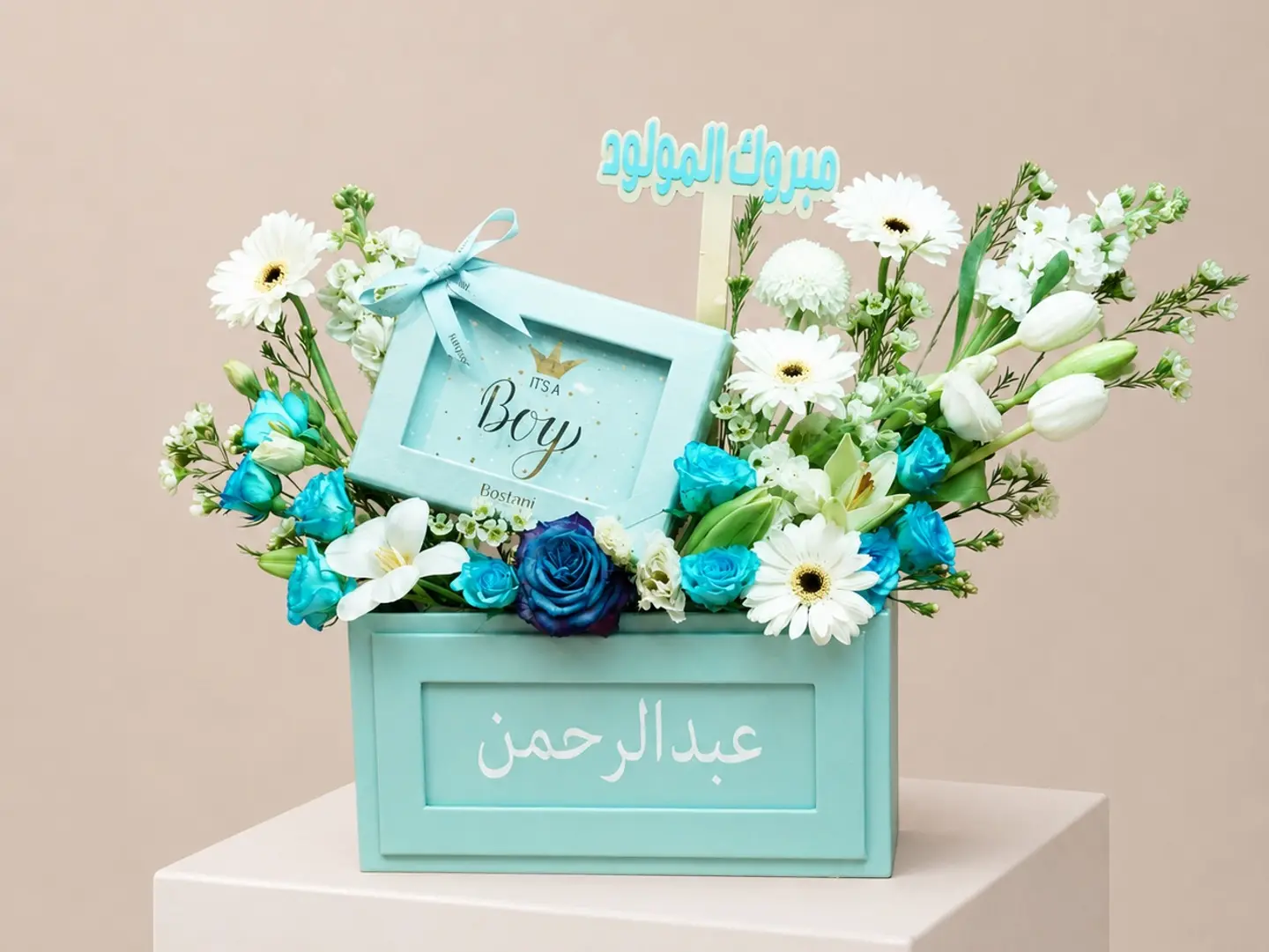 بوكس مواليد اولاد بالاسم مع حلا بستاني