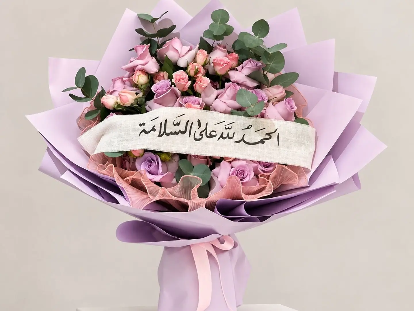 باقة السلامة الموف