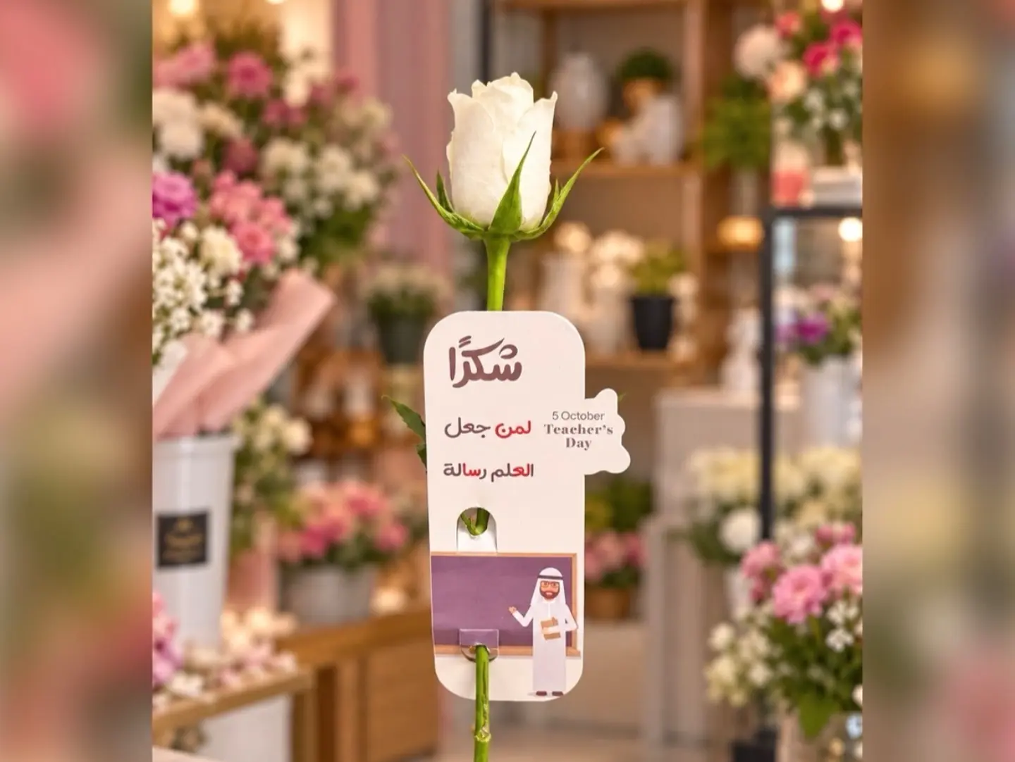 ورد شكرا معلمي للبنين 2