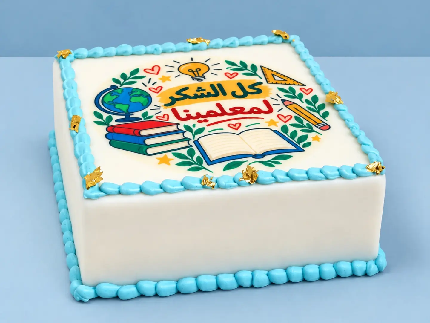 كيكه اليوم العالمي للمعلم