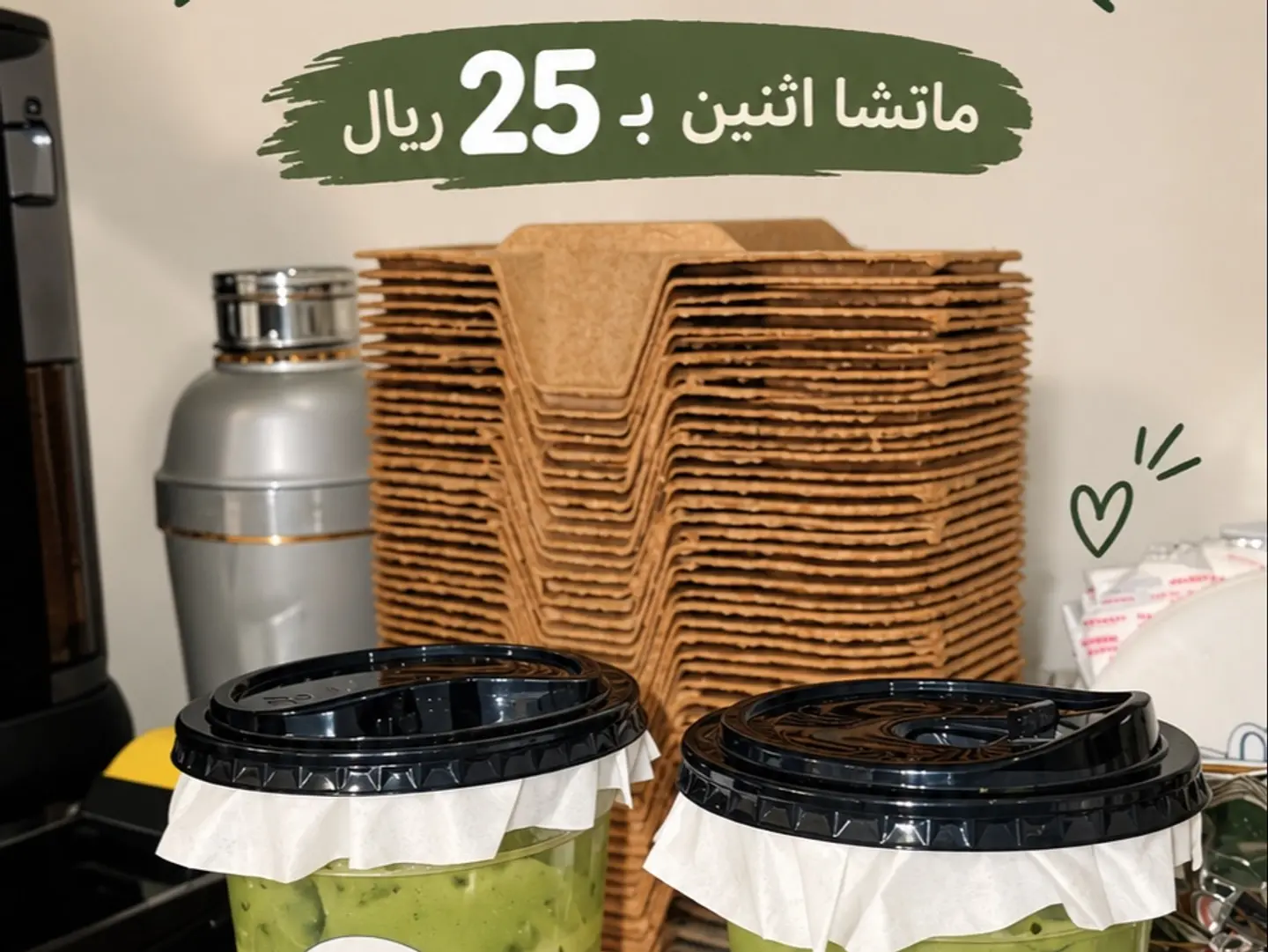 2 ماتشا بالفانيليا ب ٢٥
