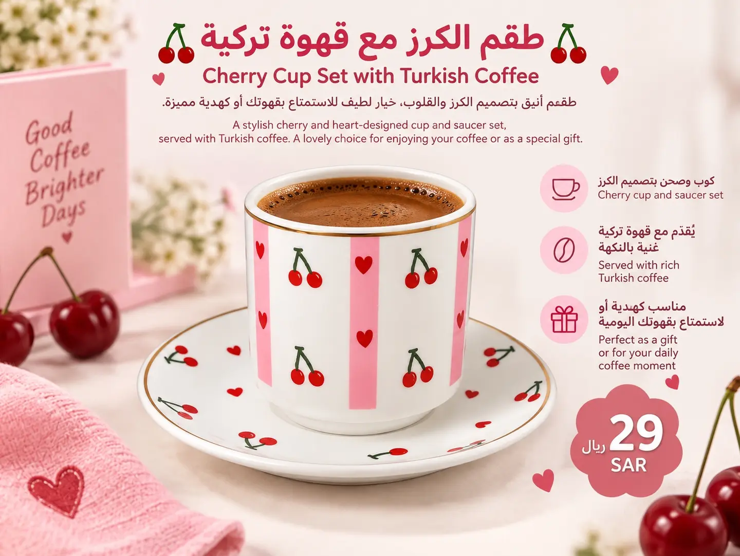 طقم الكرز مع قهوة تركية