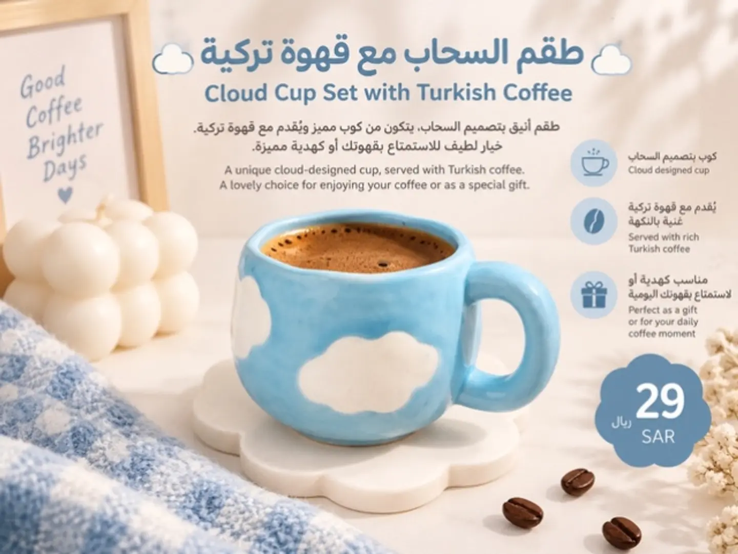 كوب السحاب مع قهوة تركية