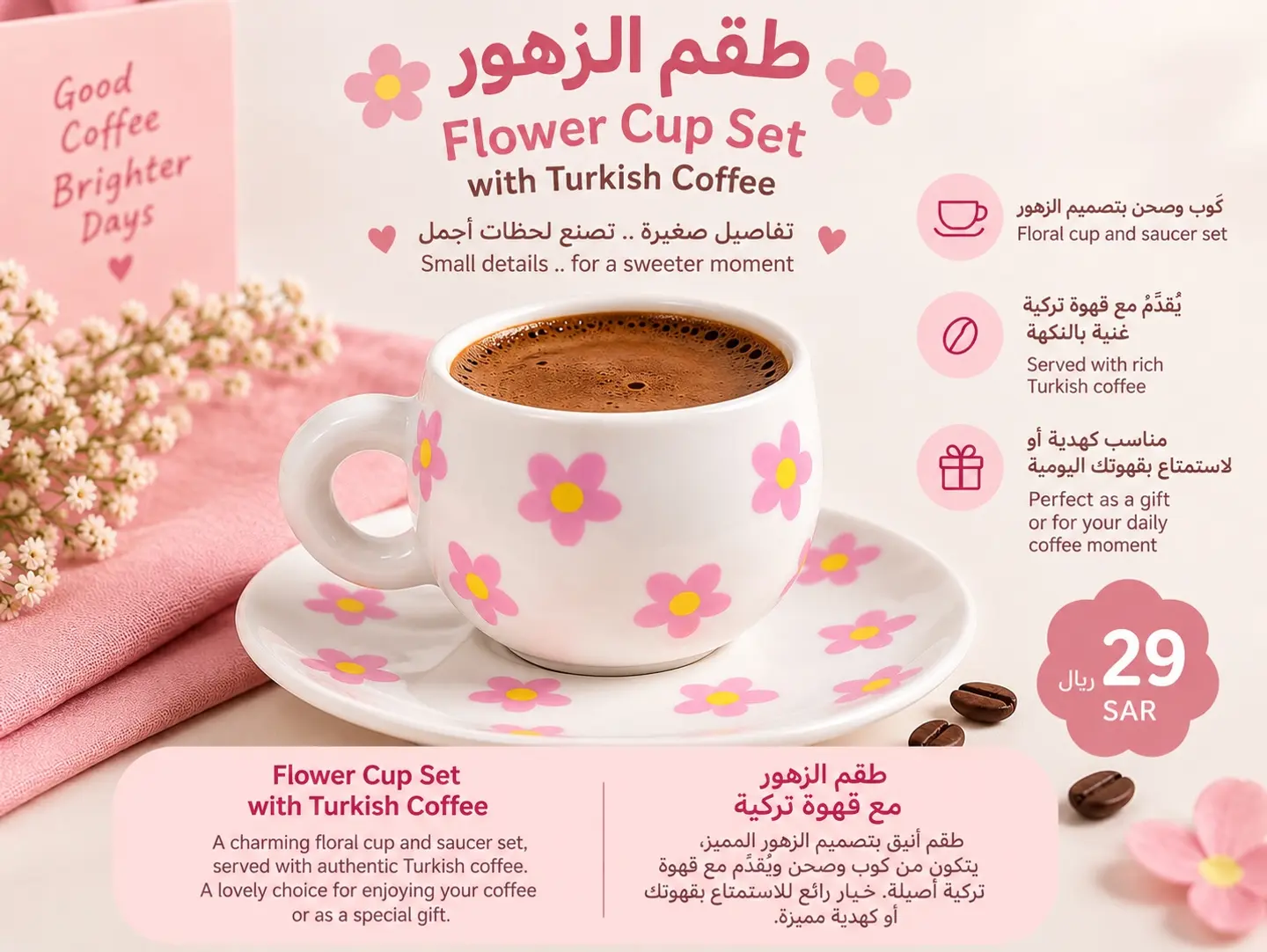 طقم الزهور مع قهوة تركية