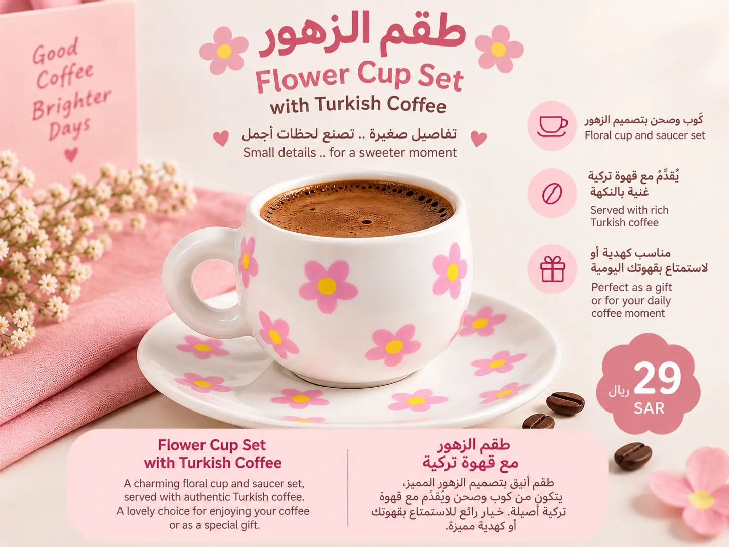 طقم الزهور مع قهوة تركية