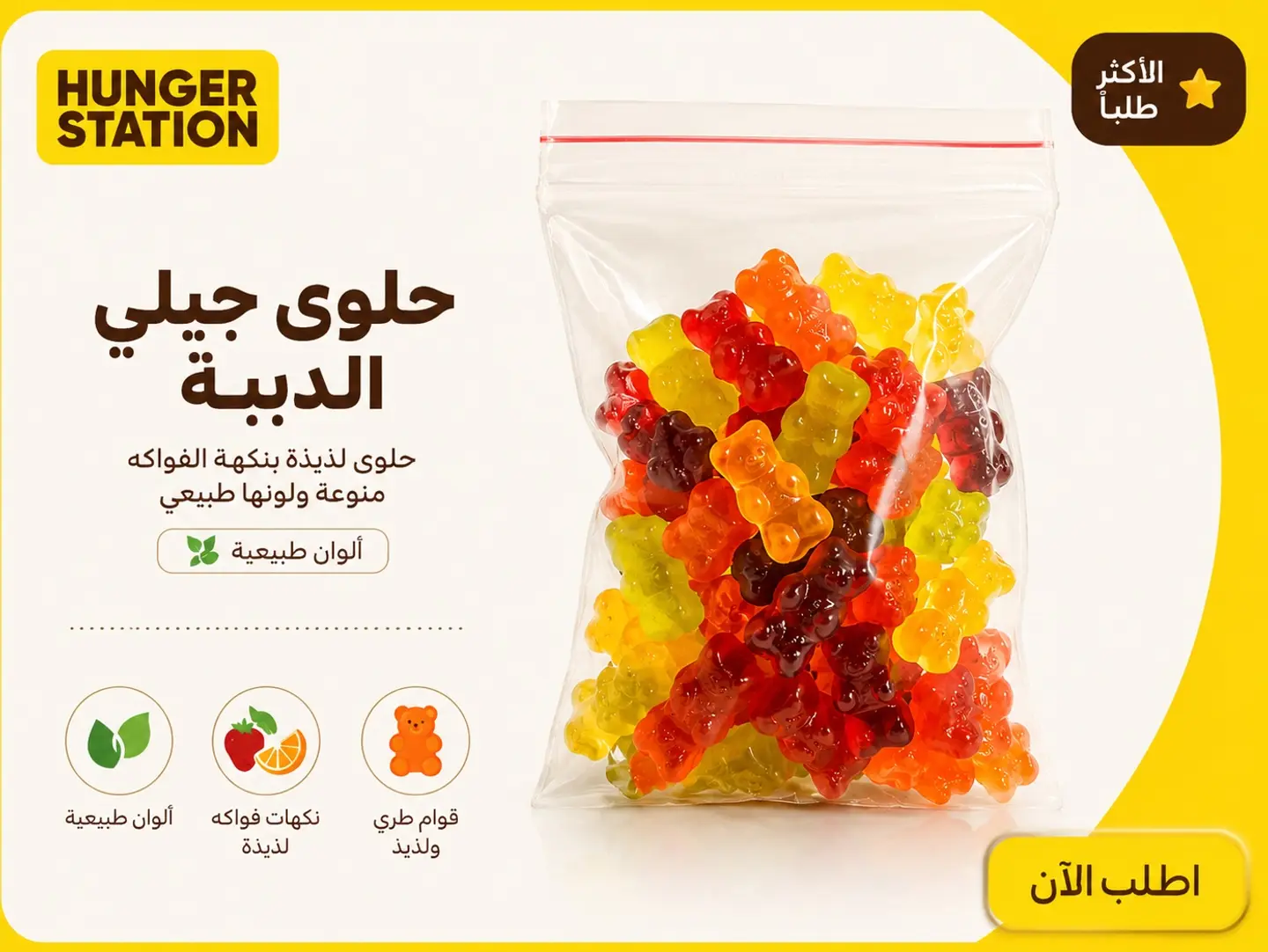 Gummy Bears