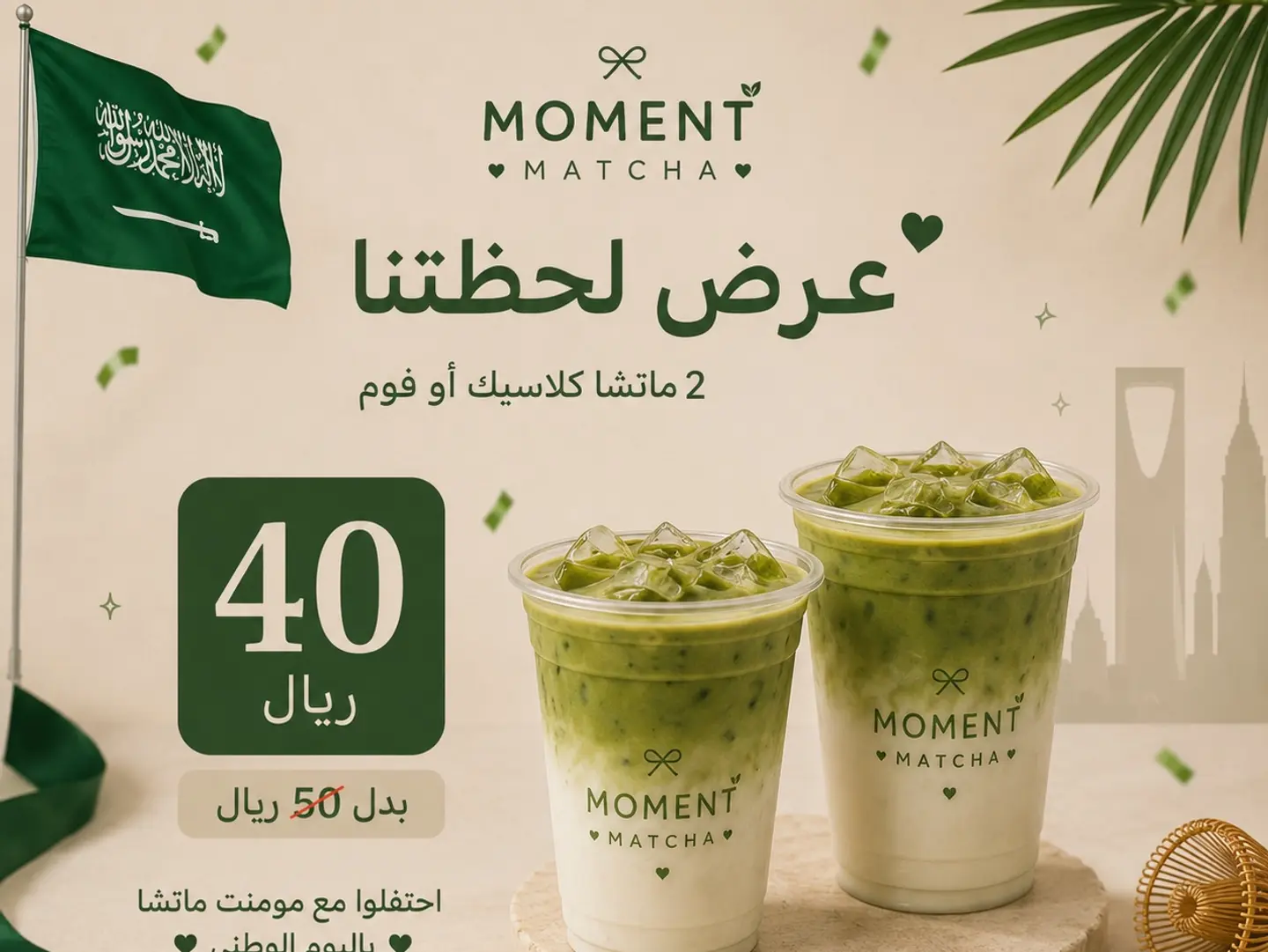 ٢ ماتشا رغوه او كلاسيّك
