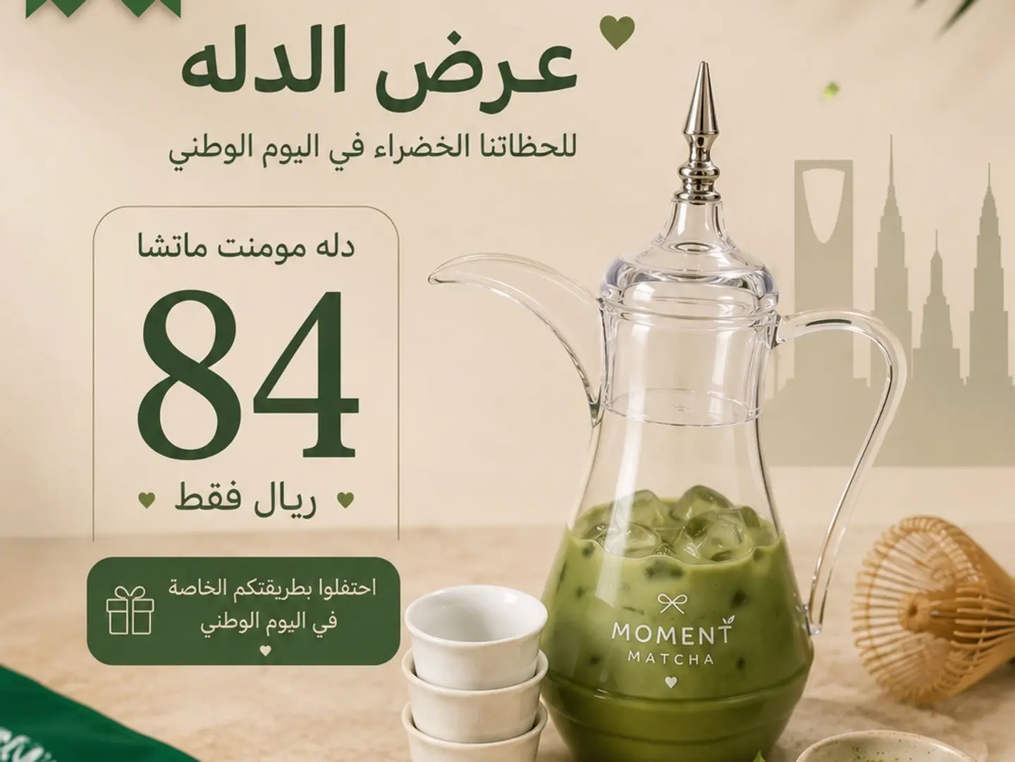 دلة ماتشا