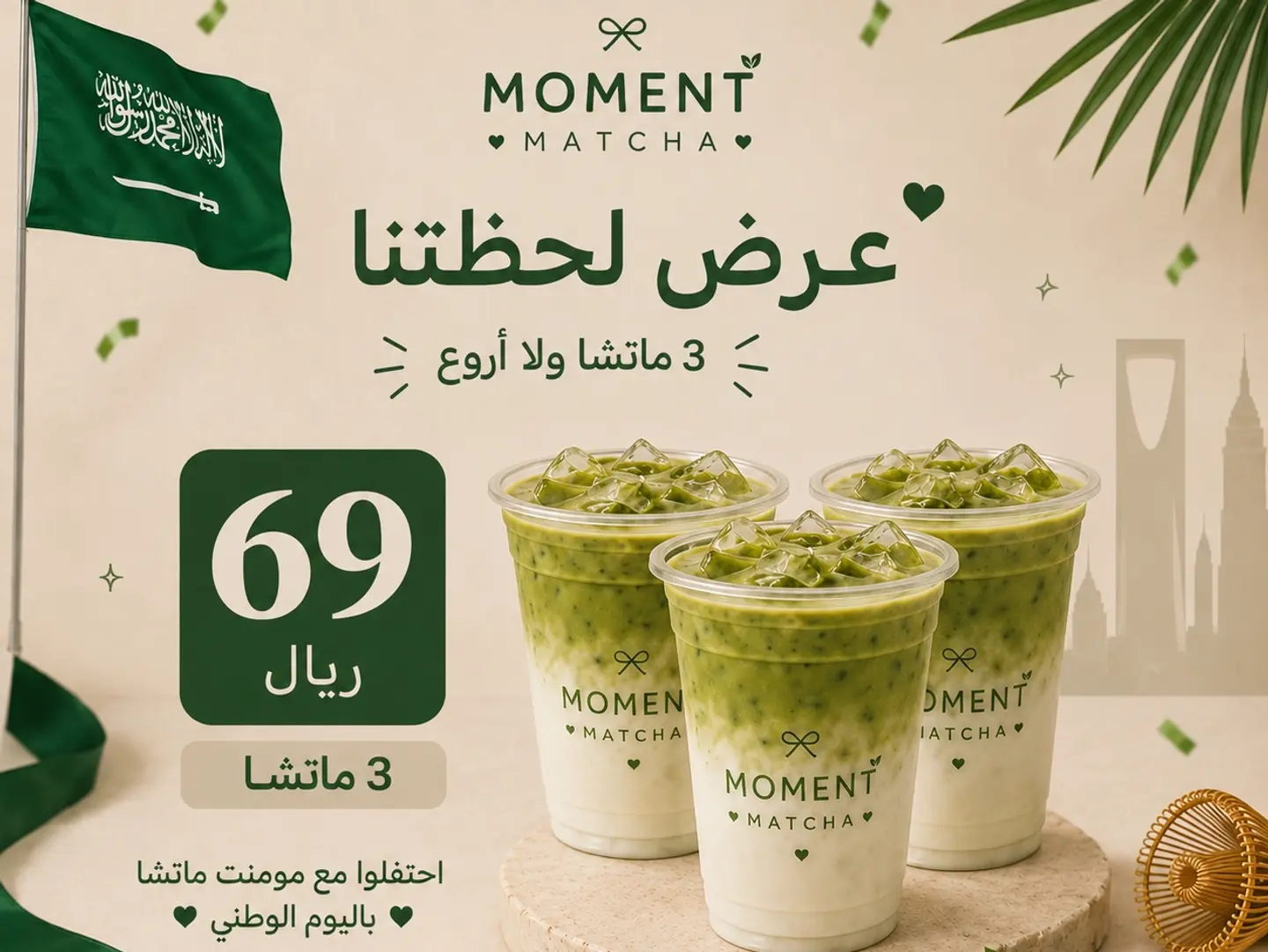 ماتشا رغوه او كلاسيّك