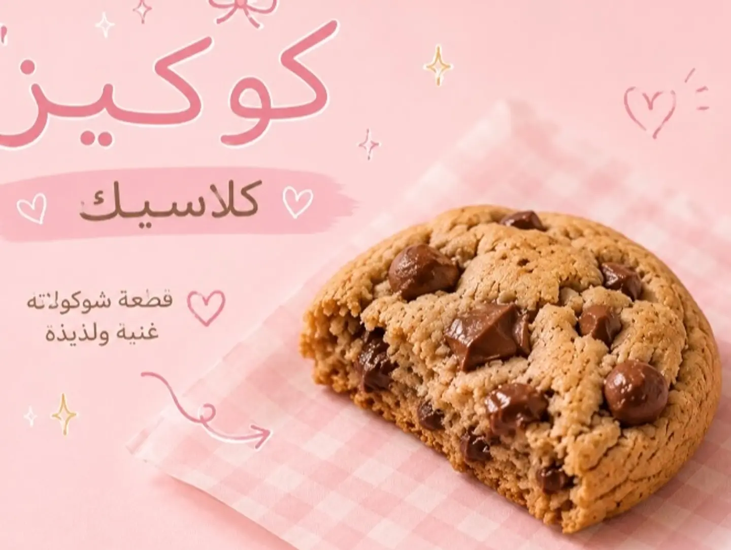 Cookie