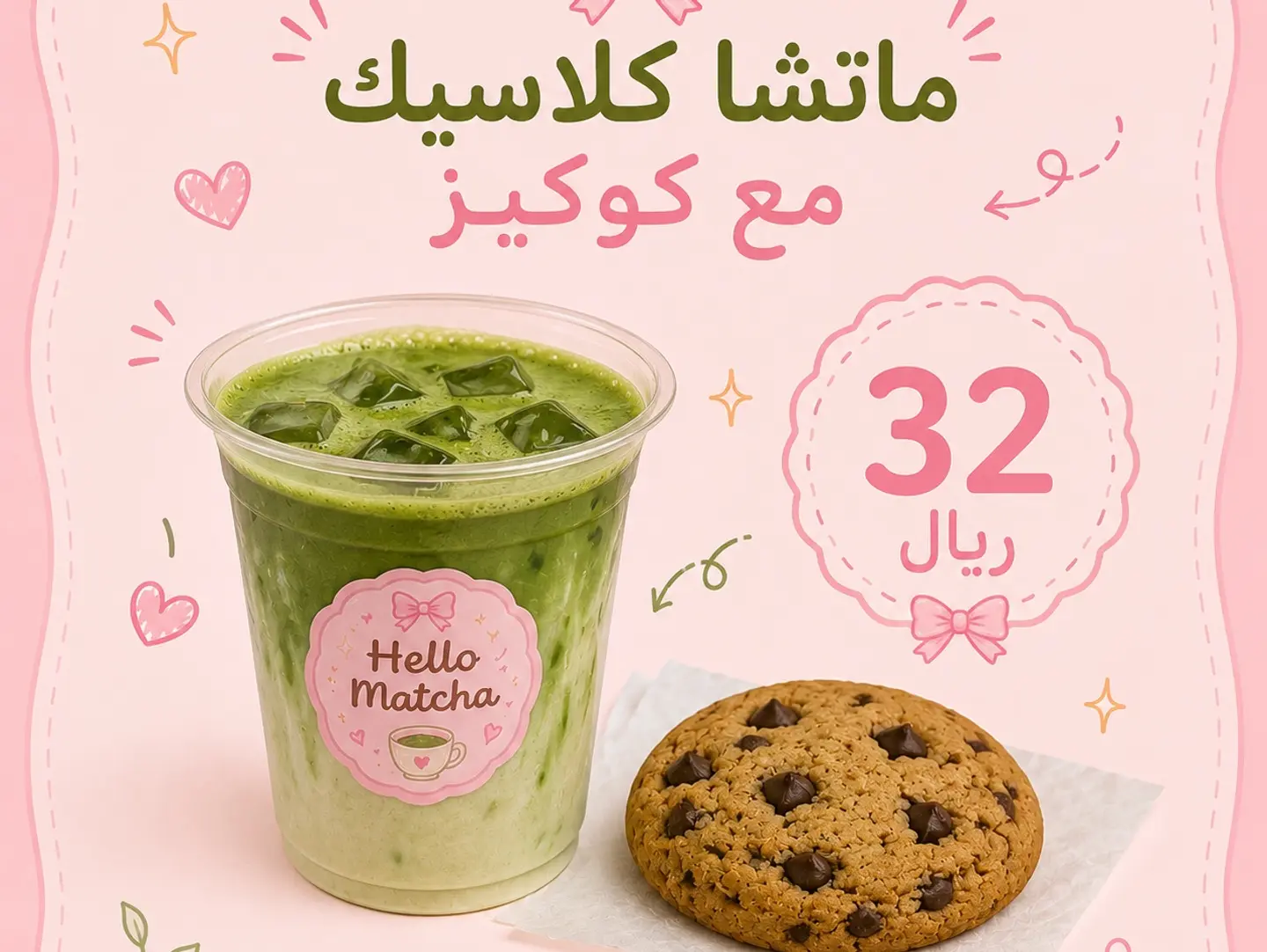 Matcha Coke