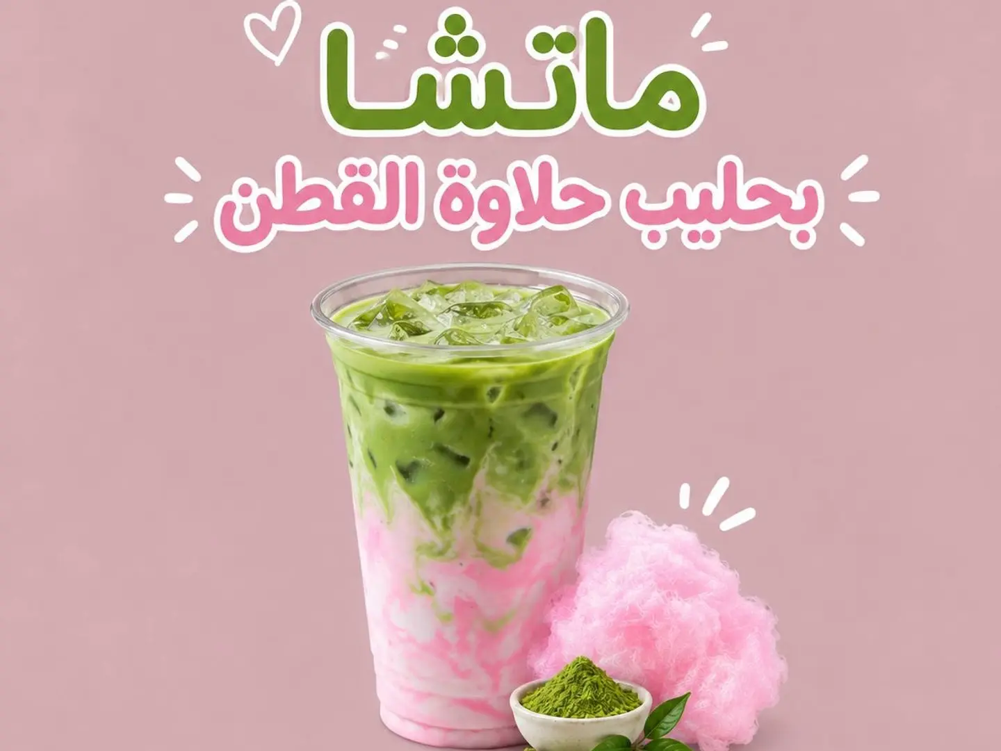 Cotton Candy Matcha