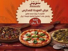 اشتري 2 بيتزا صغير واحصل على فطيرة بقيمة 1 ريال