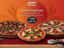 اشتري 2 بيتزا كبير واحصل على بيتزا كبير بقيمة 1 ريال