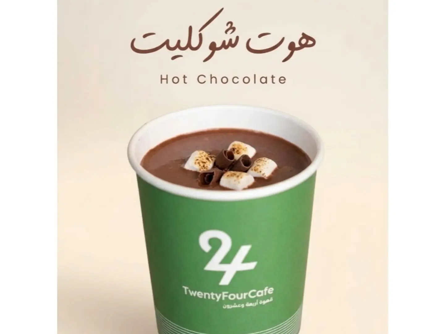 هوت شوكليت