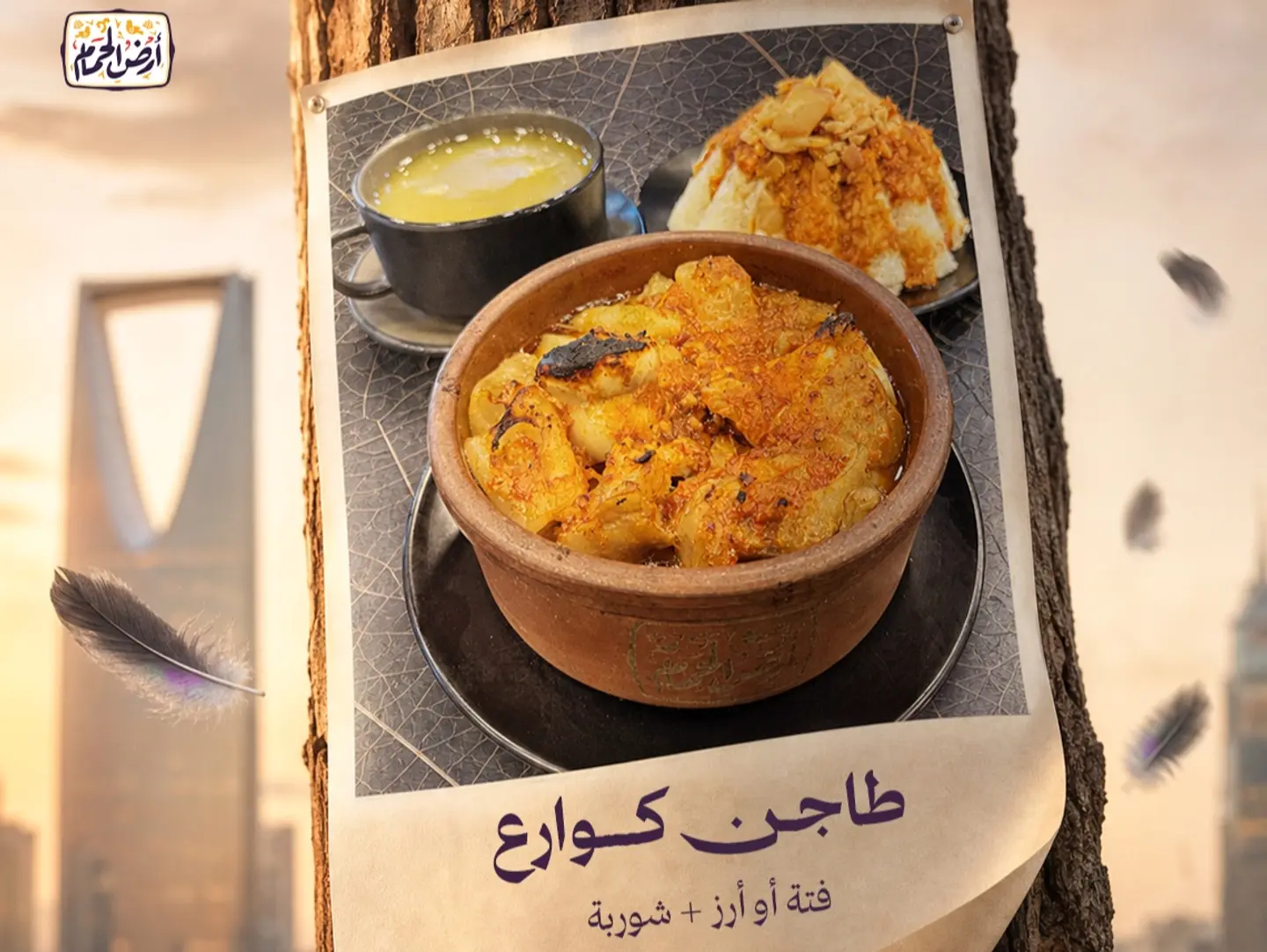 Casserole Offer With Fata And Soup