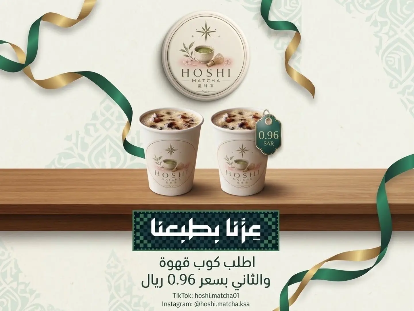 Buy One Coffee And Get The Second For 0.96.