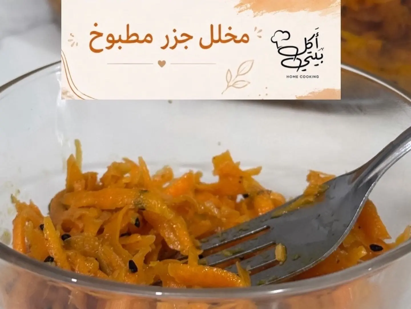 مخلل جزر