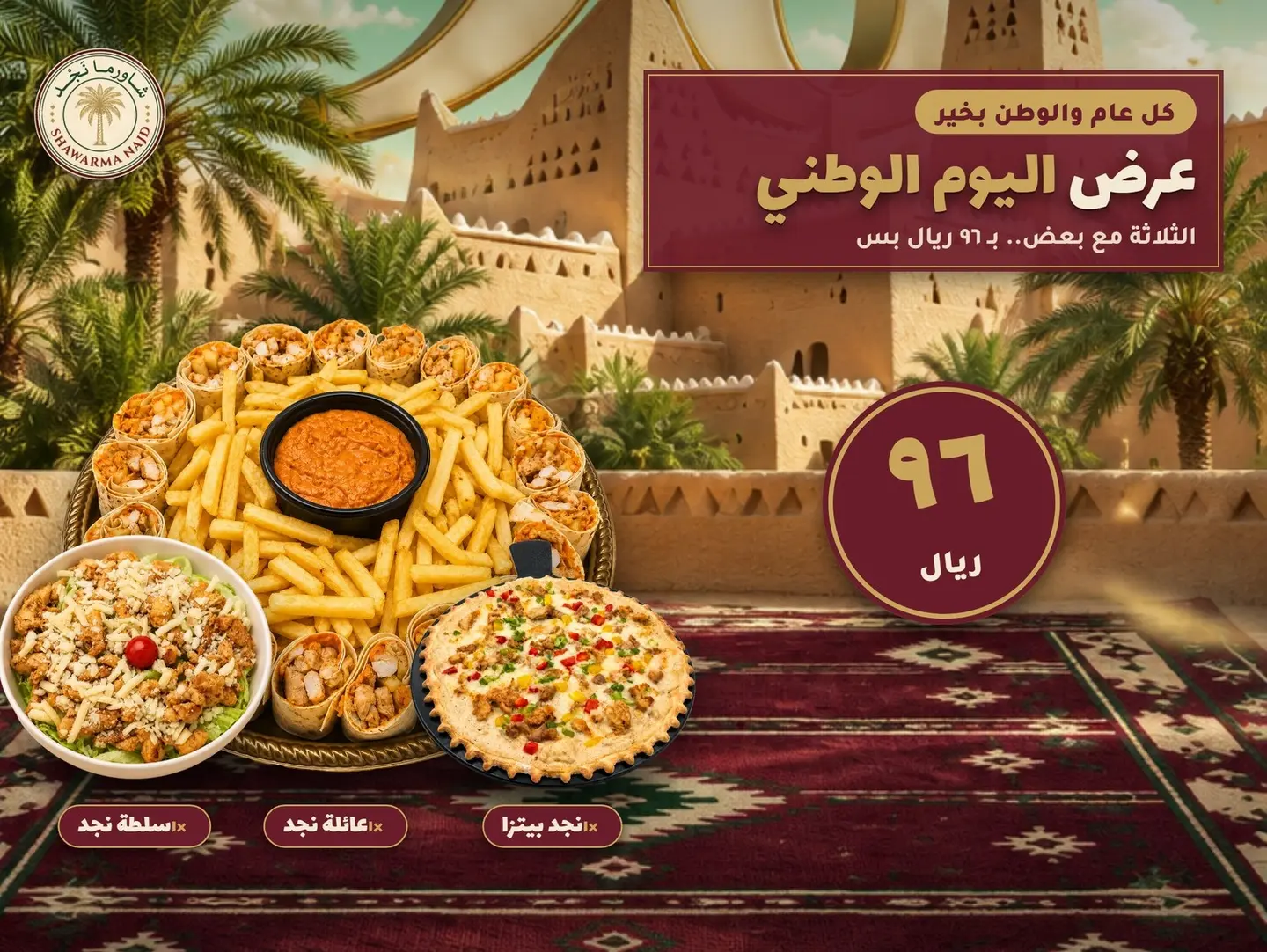 سفرة نجد