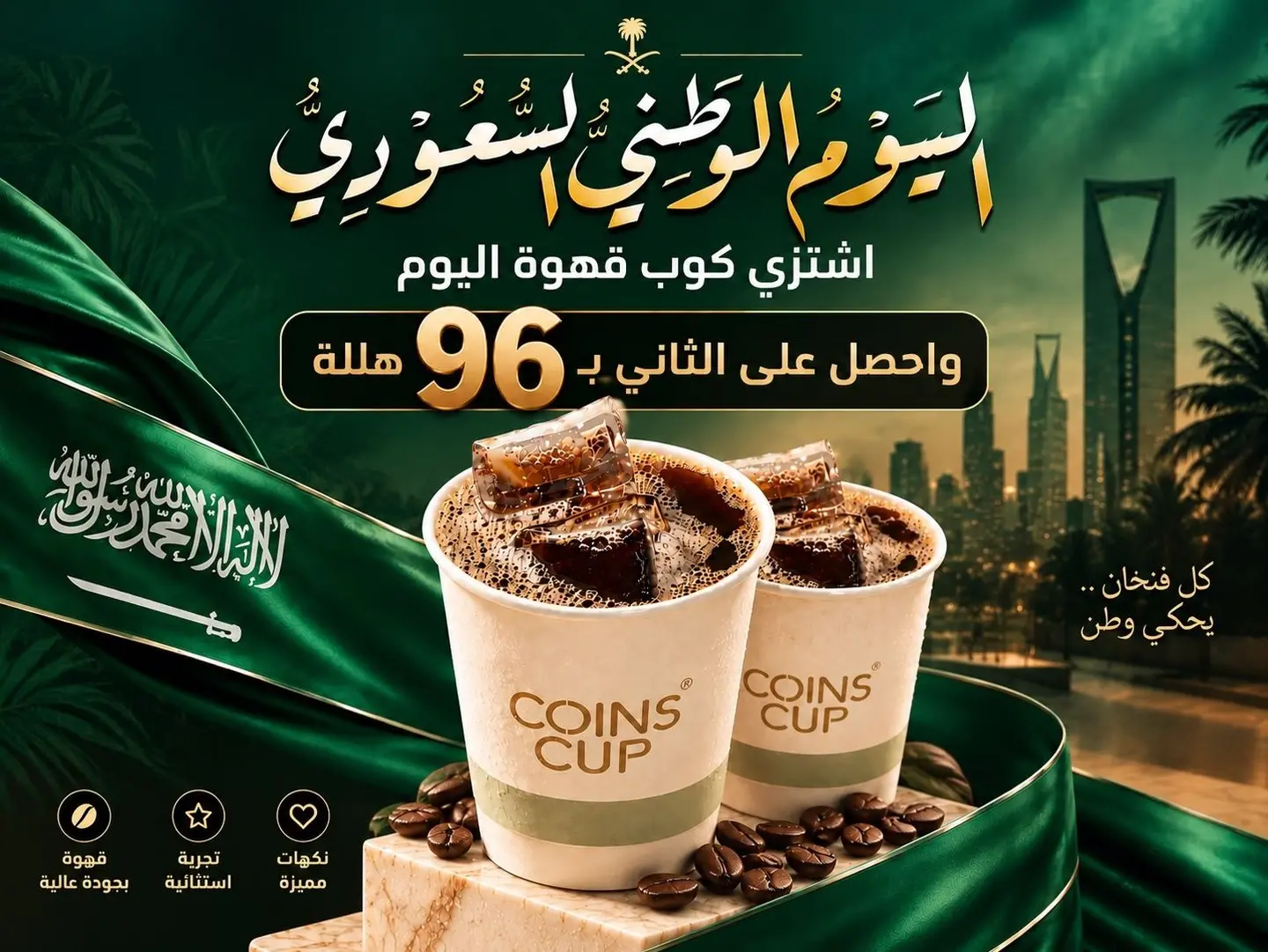 Queens Cup National Day Offer