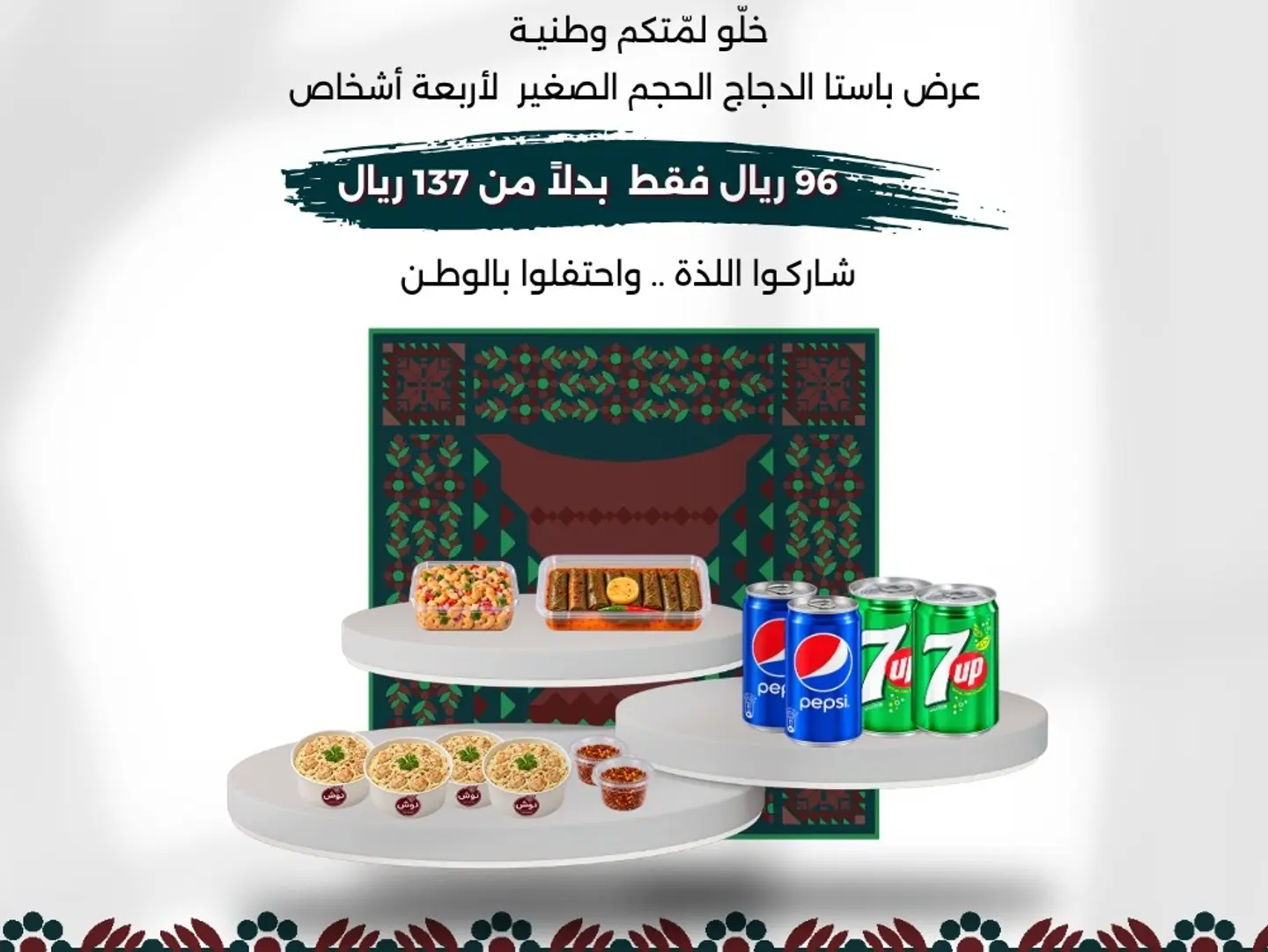 عرض باستا الدجاج لأربع أشخاص