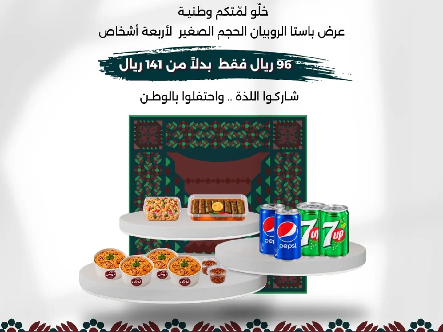 عرض باستا الروبيان لأربع اشخاص