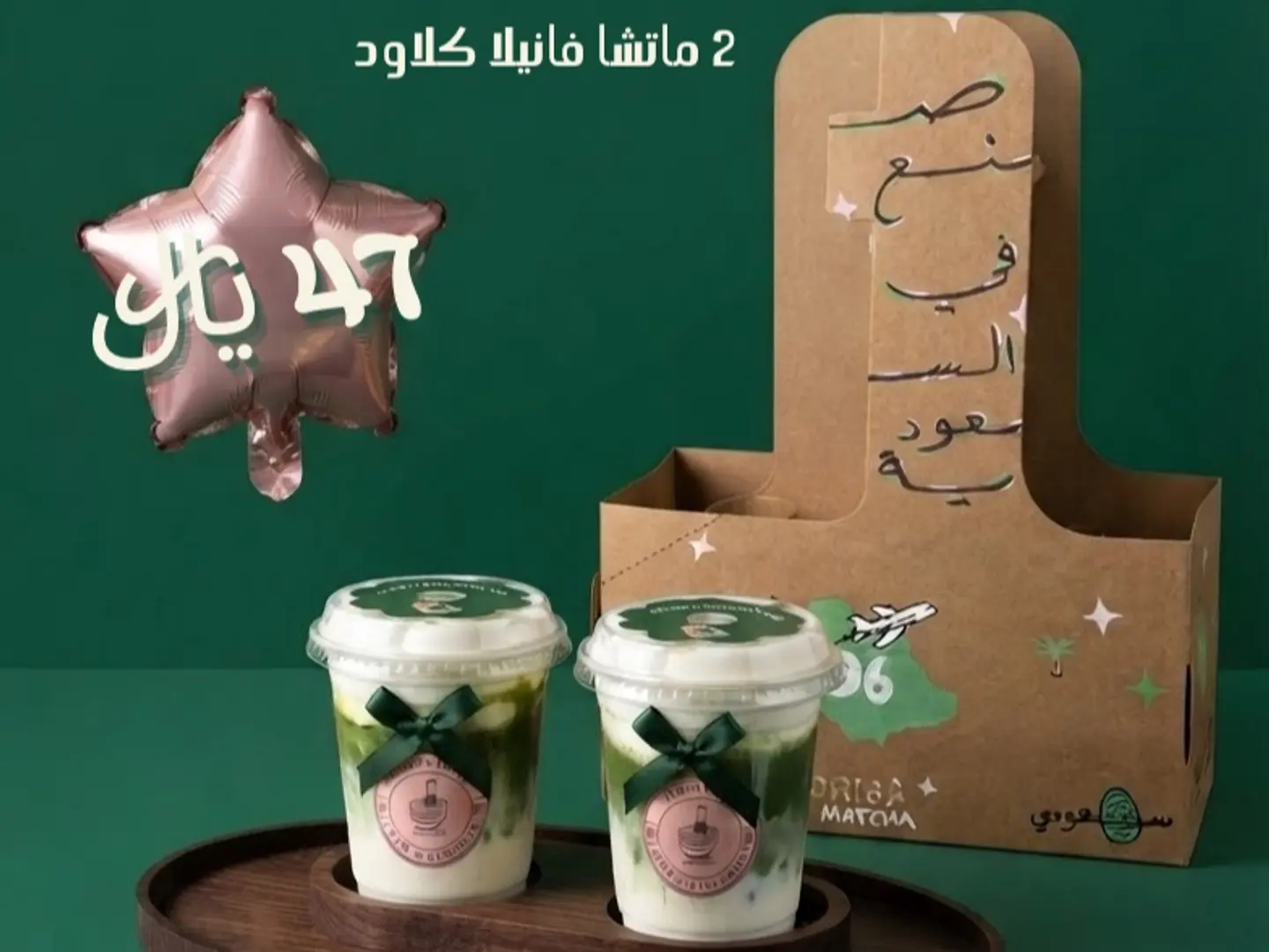 National Day Offer