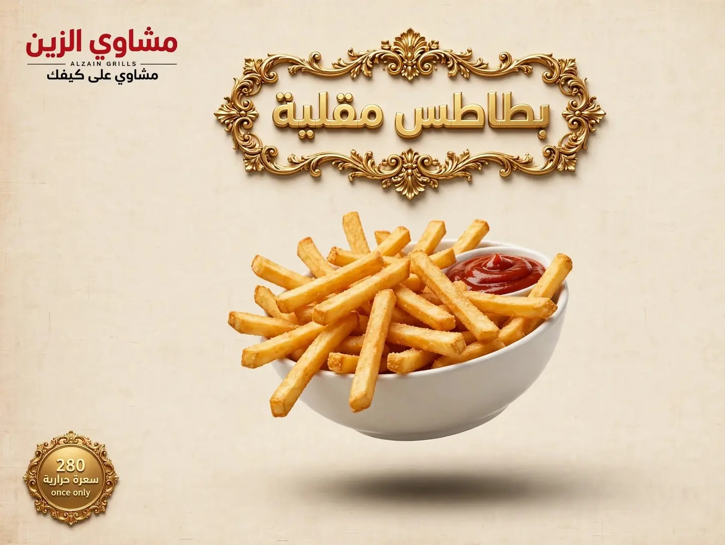 French Fries