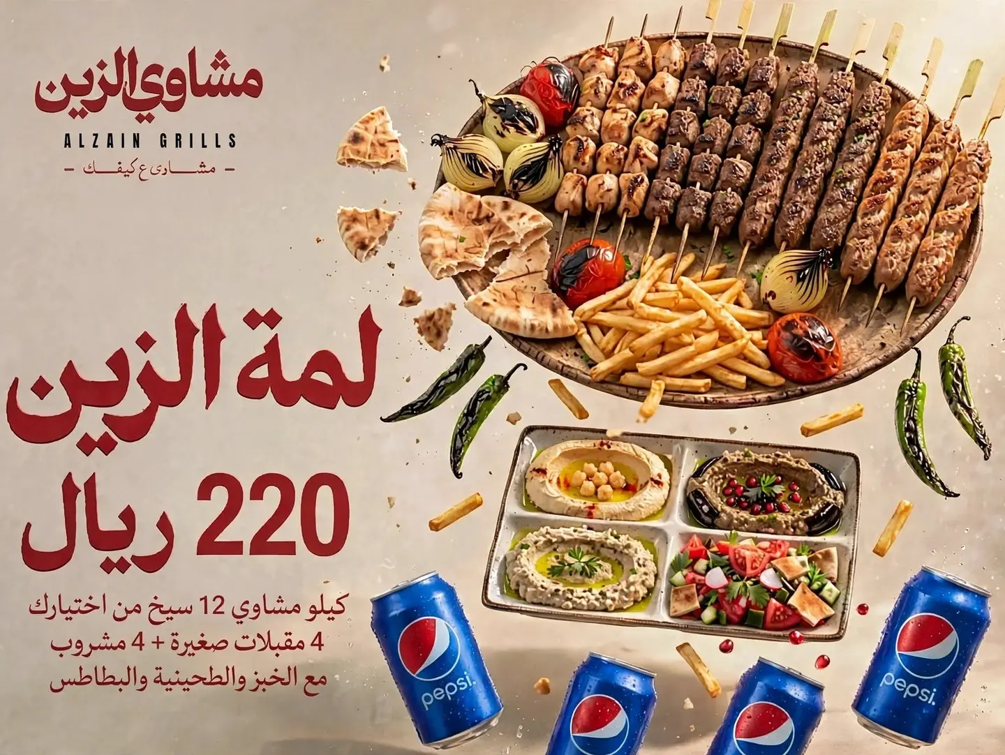 Alzain Mega Meal