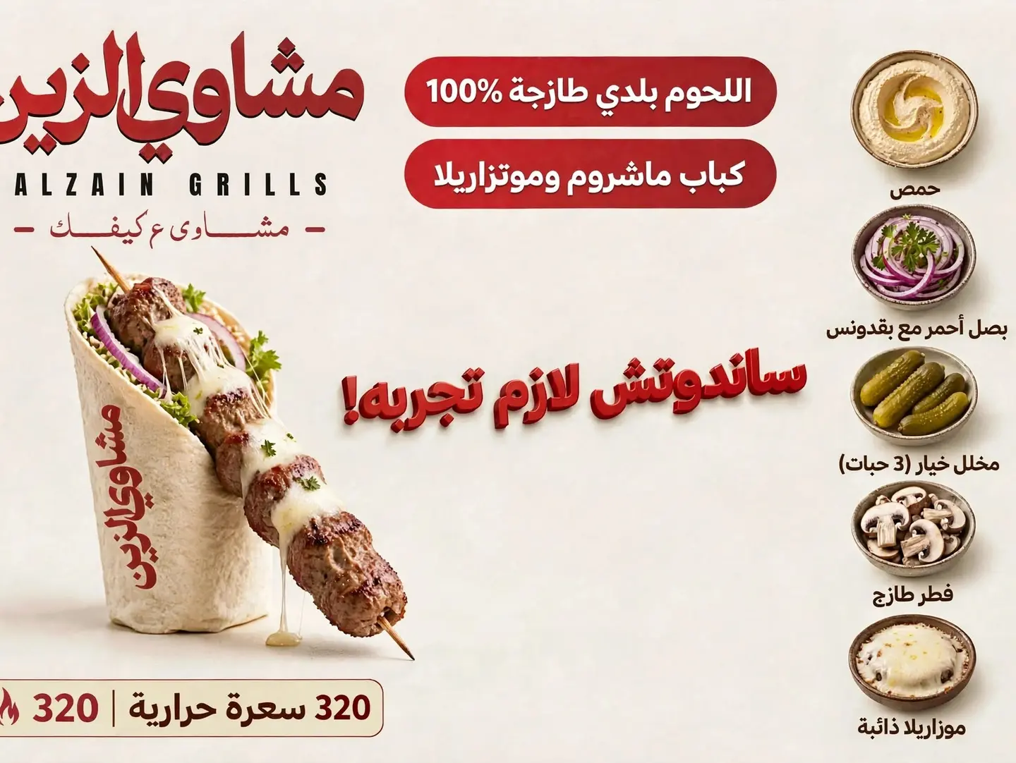 Kabab Mushroom Mozzarella