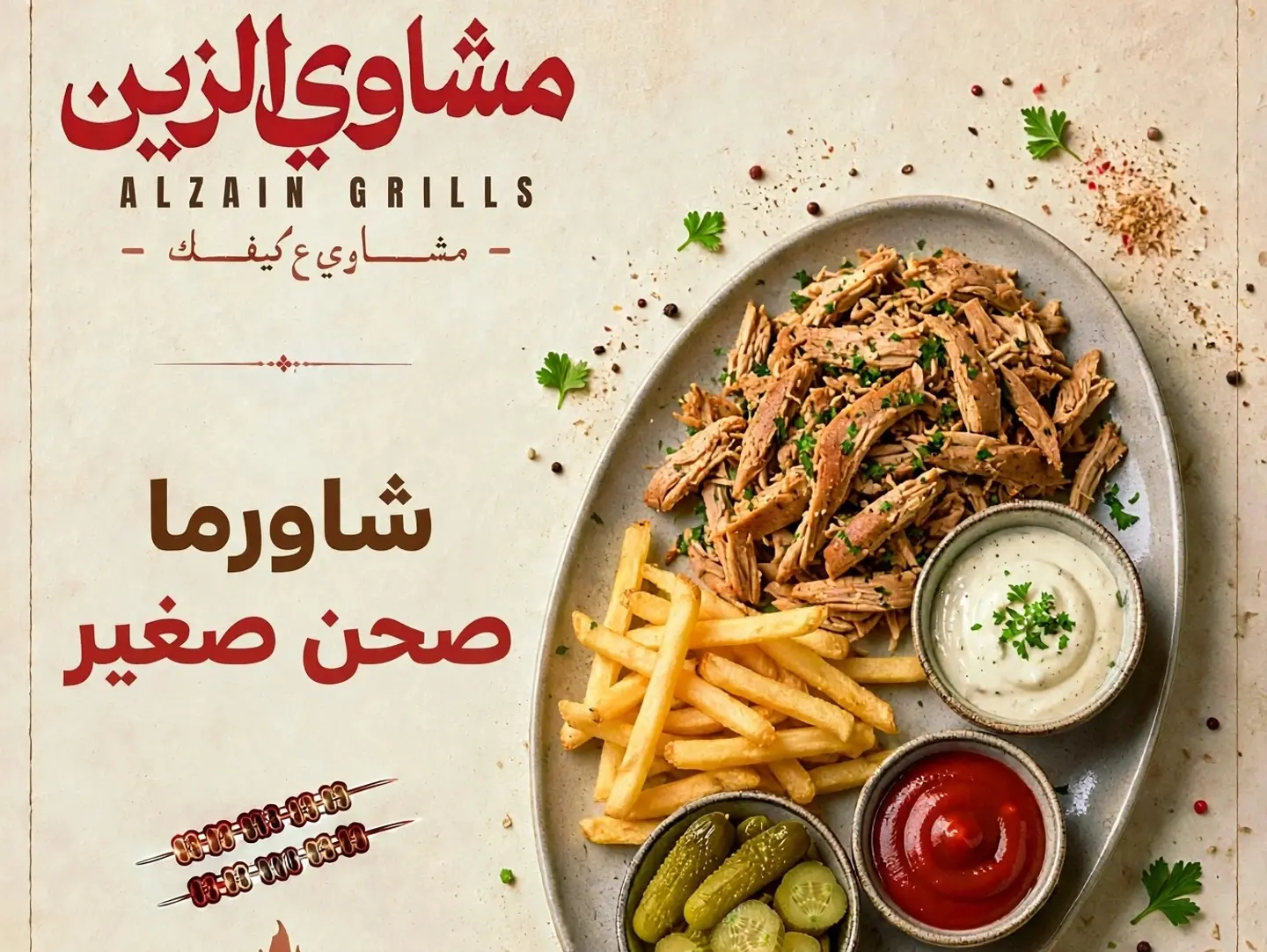 صحن شاورما - متوسط