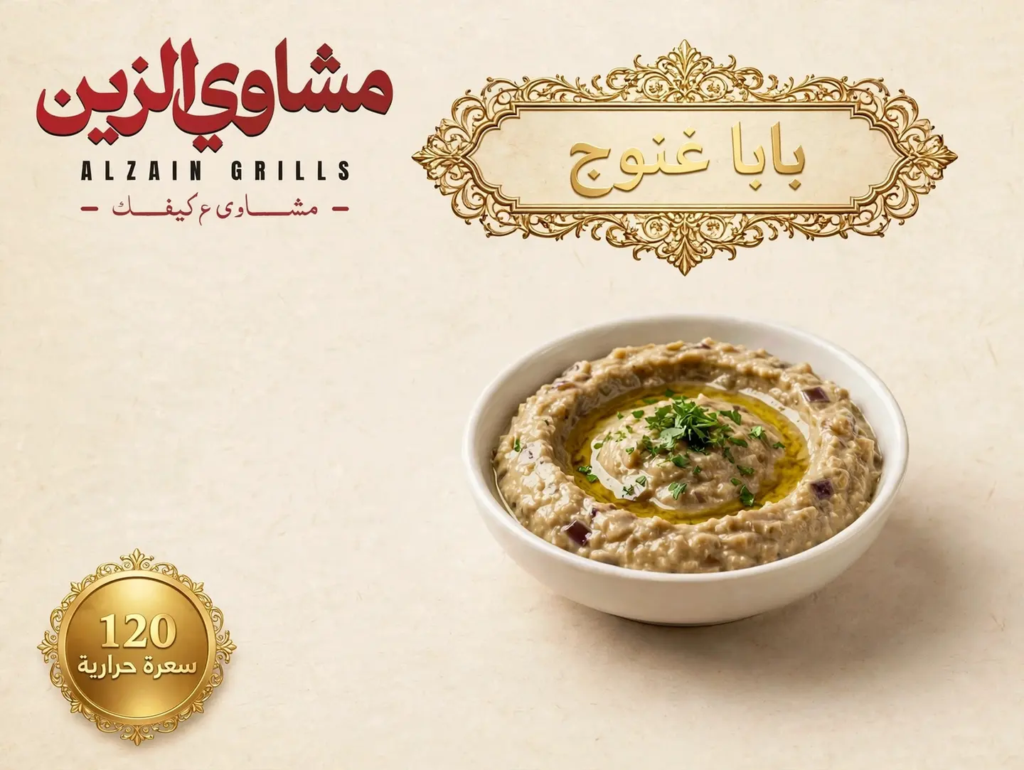 Baba Ghanoush - Small