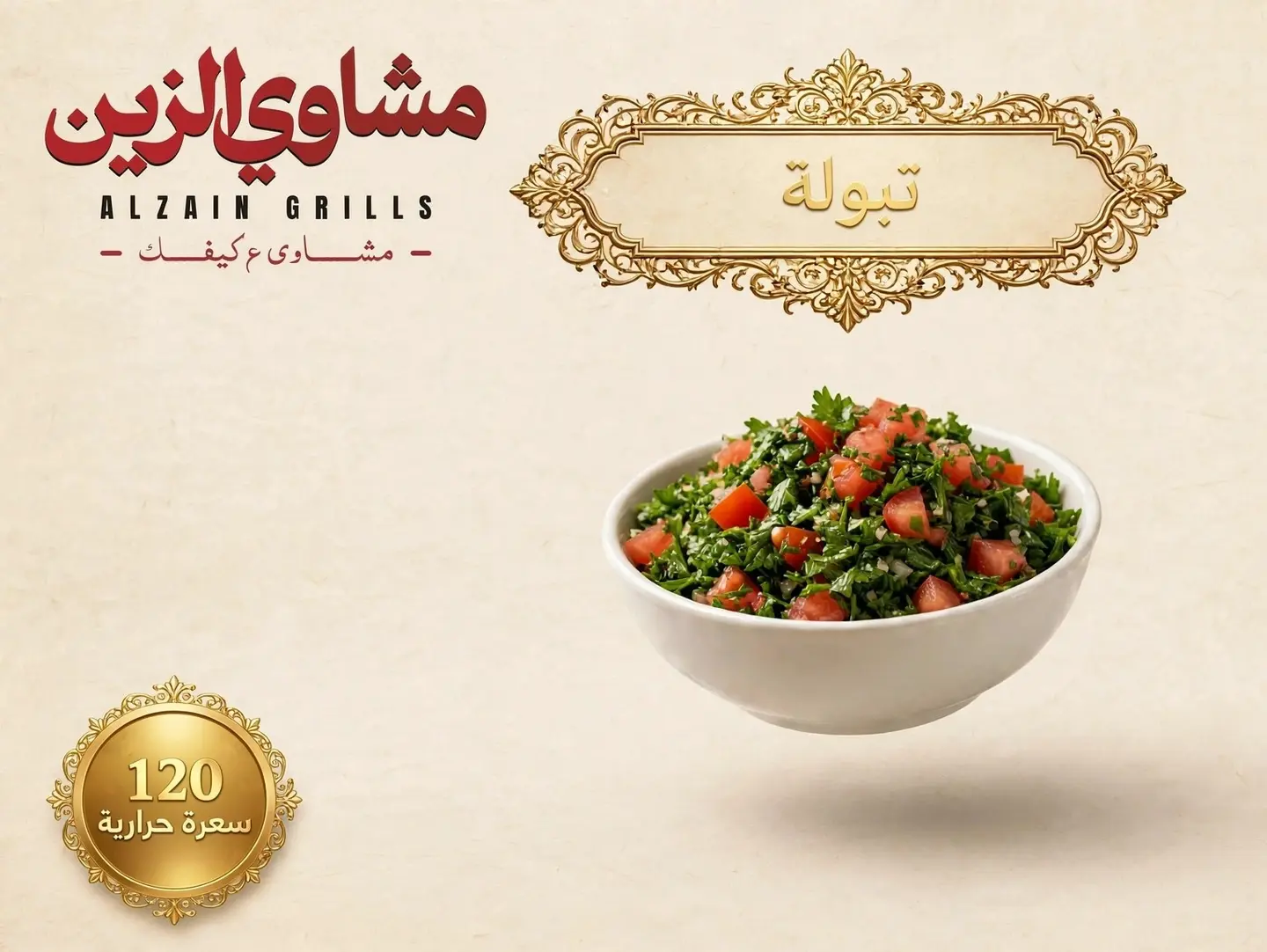 Tabbouleh - Small