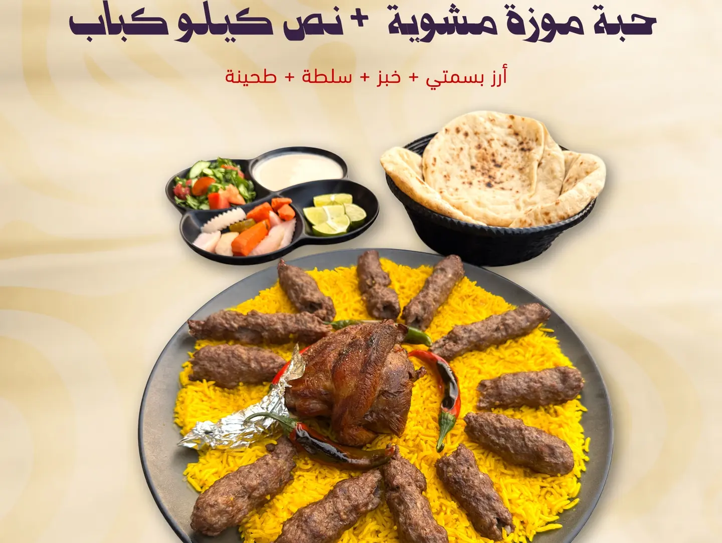 موزه مشويه ونص كيلو كباب