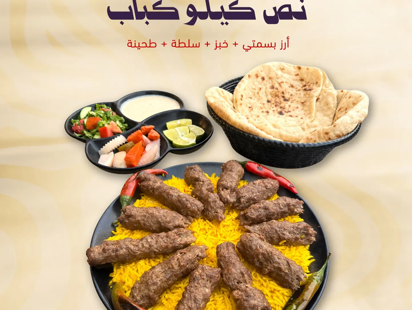 نص كيلو كباب