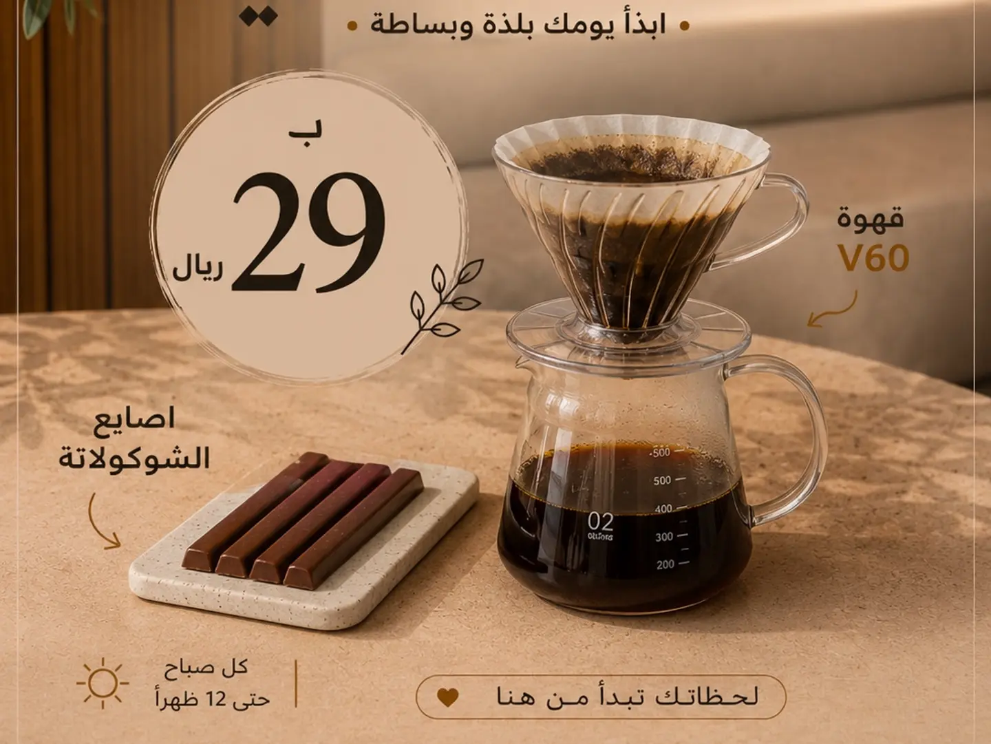 V60 + Snak Coohklata 4 Pcs