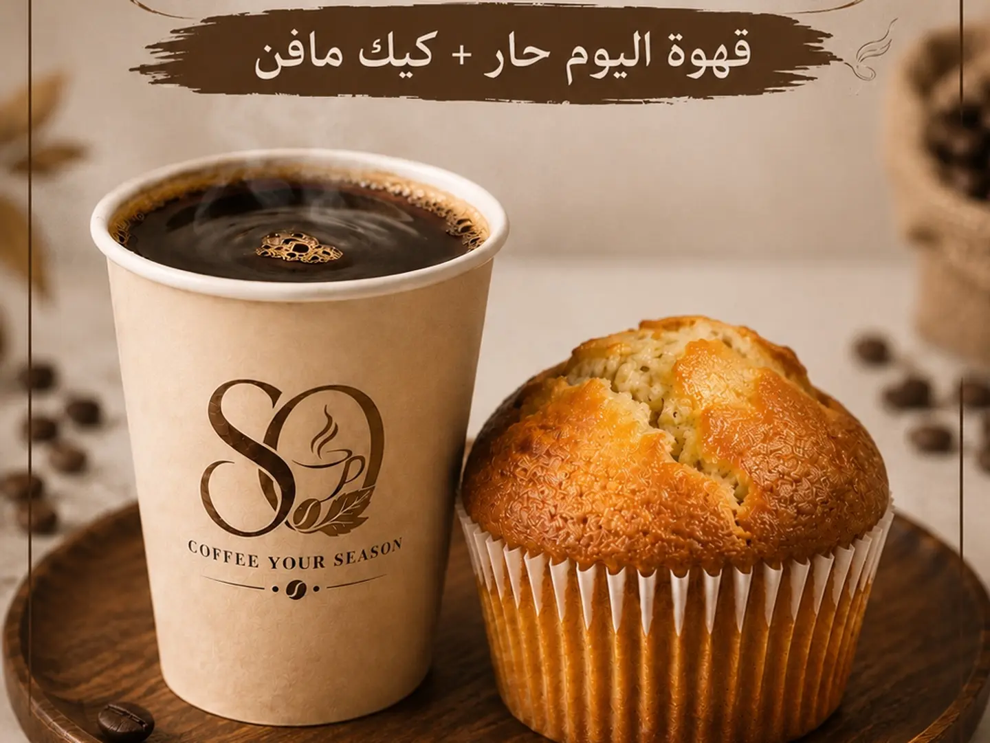 Today's Coffee Is Hot With Vanilla Muffins.