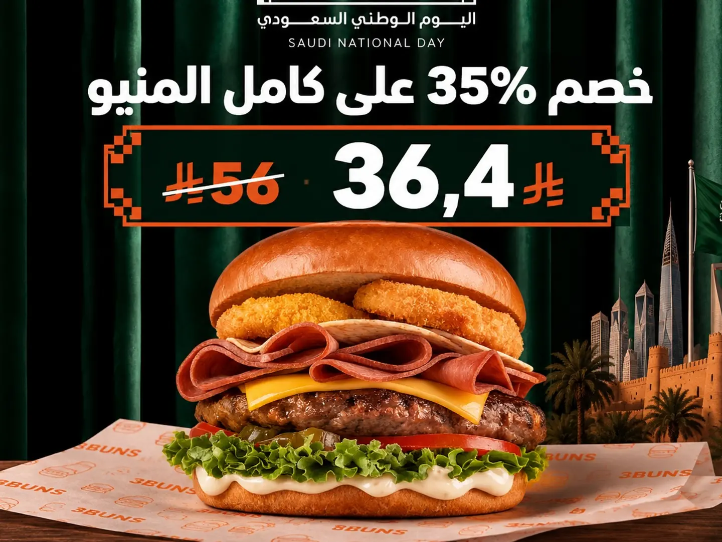 بيج 3بنز (بيف)