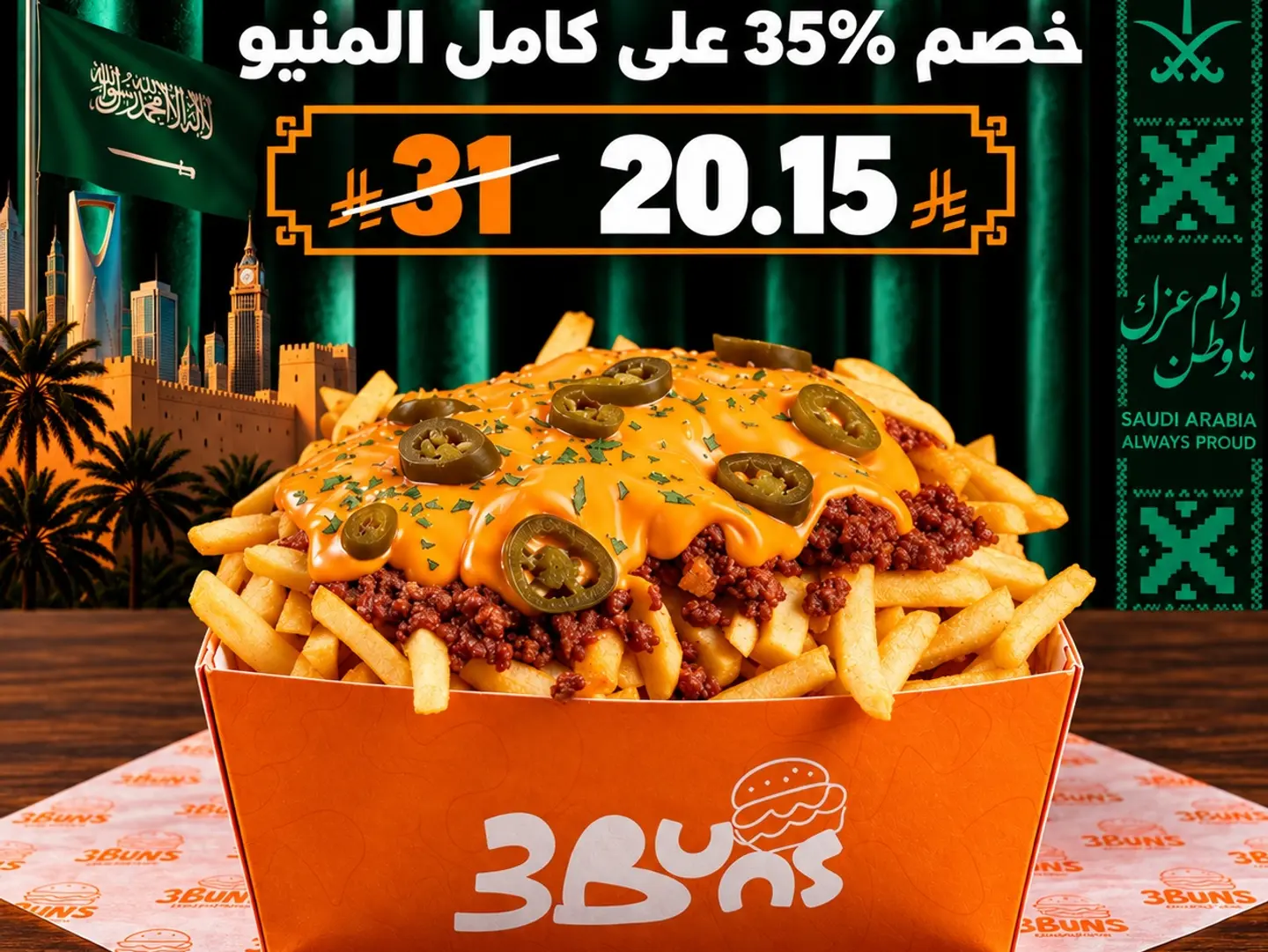 تيكساس فرايز