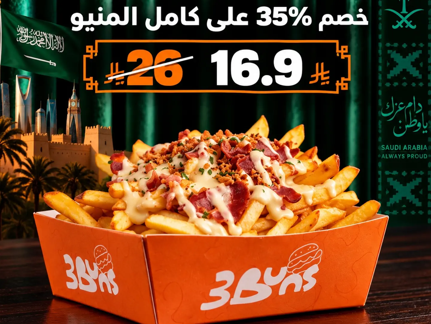 سموكد تشيز فرايز